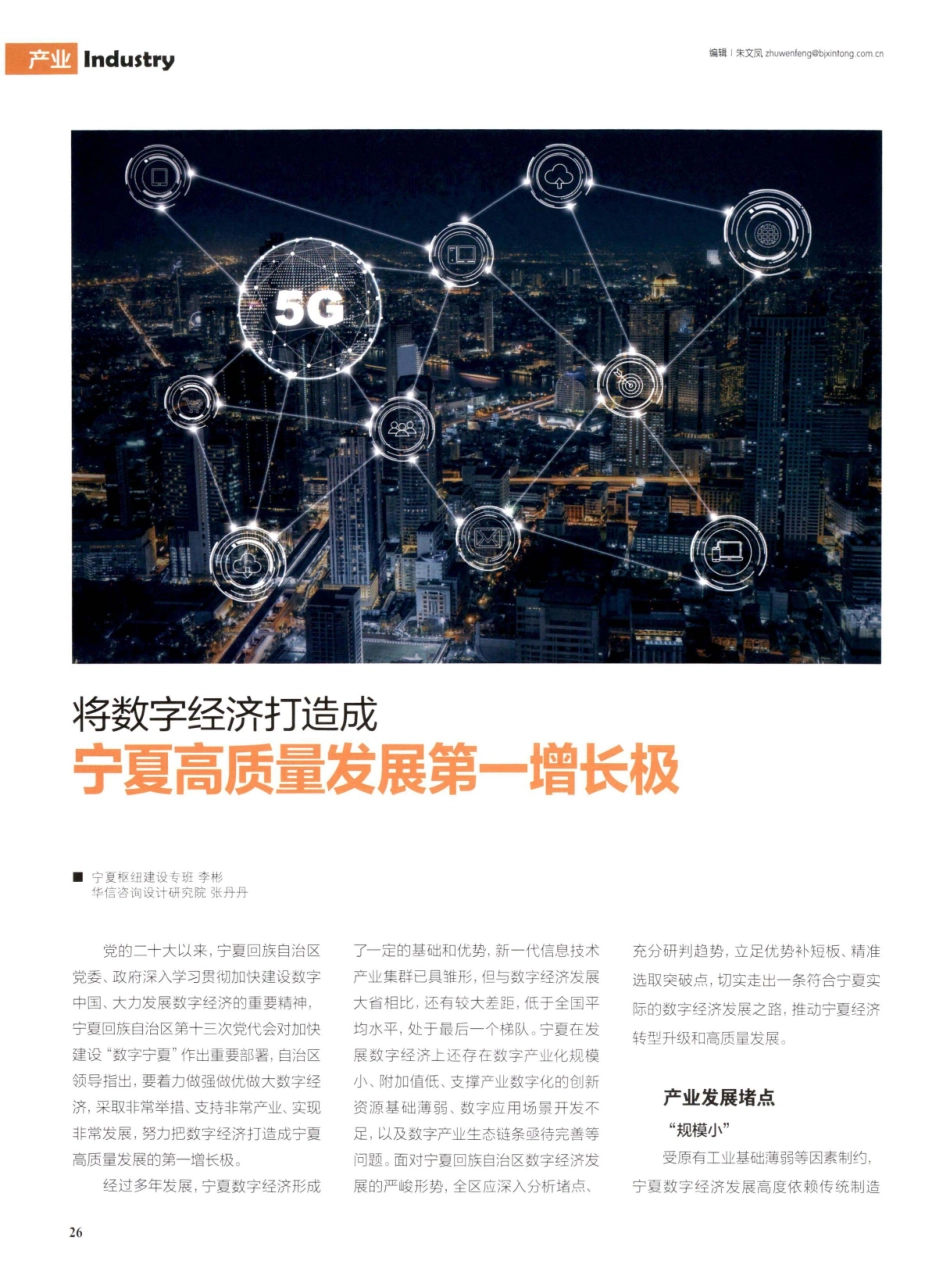 将数字经济打造成宁夏高质量发展第一增长极.pdf_第1页