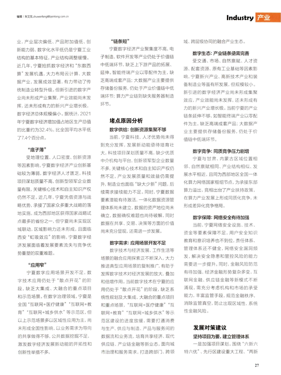 将数字经济打造成宁夏高质量发展第一增长极.pdf_第2页