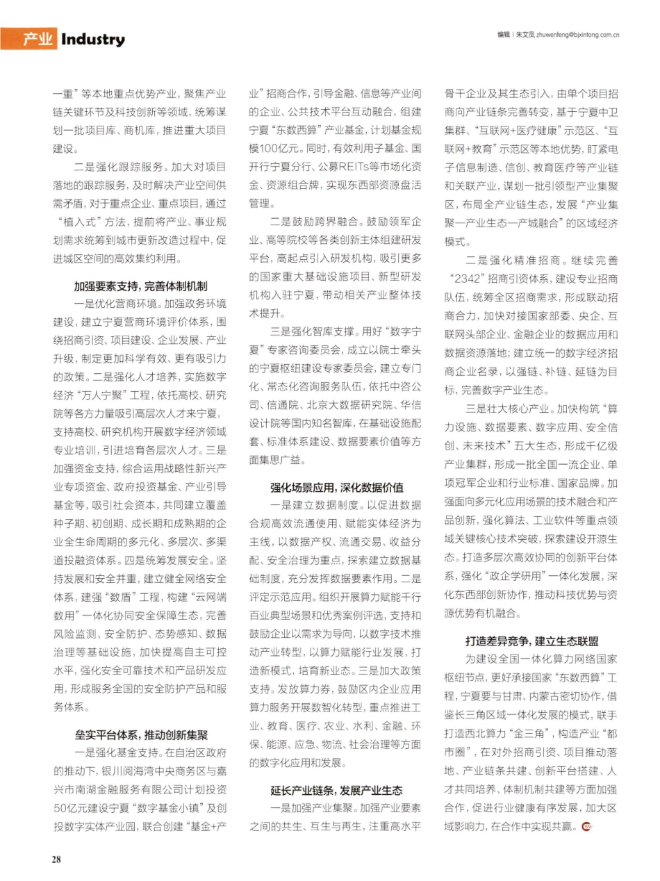 将数字经济打造成宁夏高质量发展第一增长极.pdf_第3页