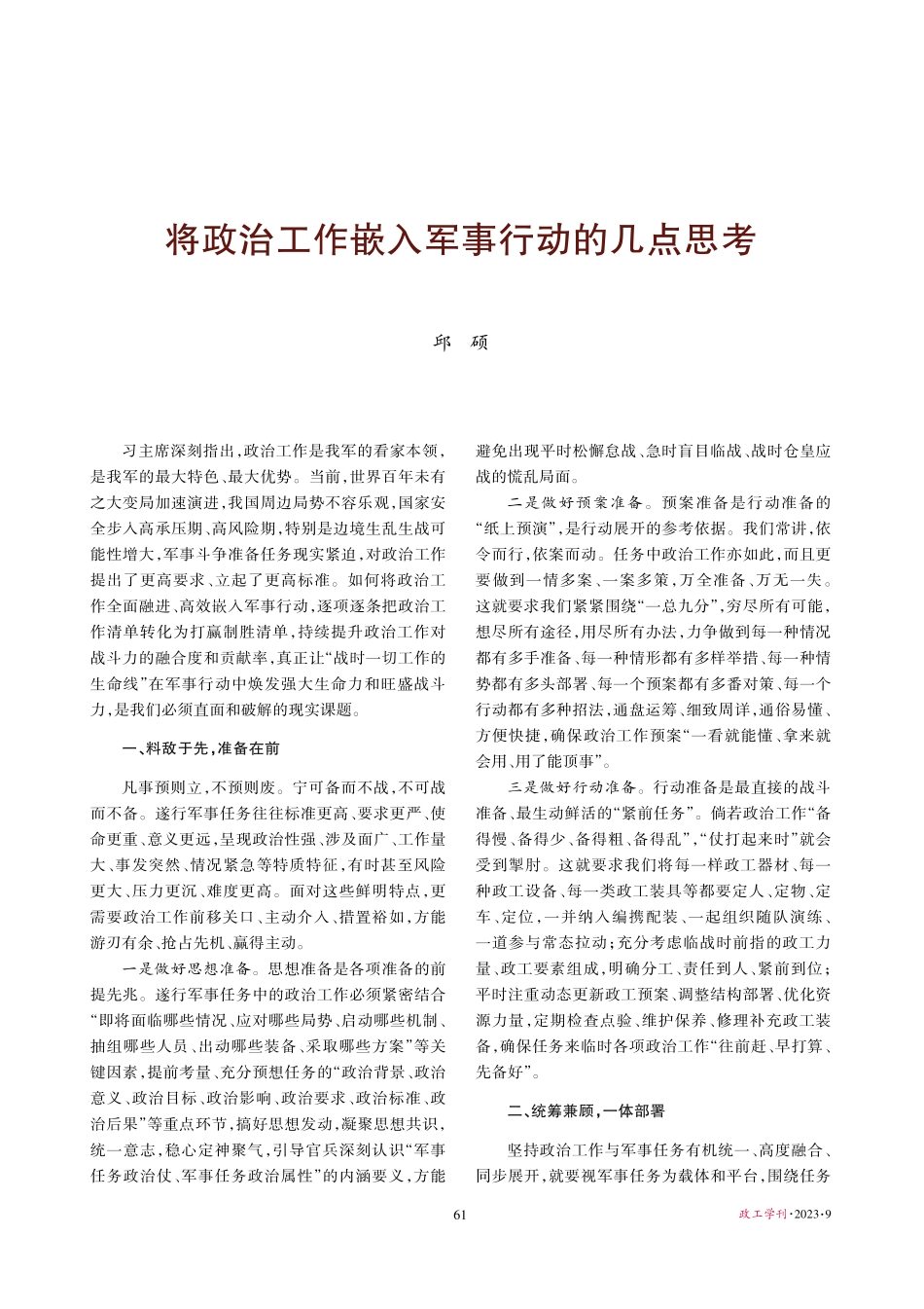 将政治工作嵌入军事行动的几点思考.pdf_第1页