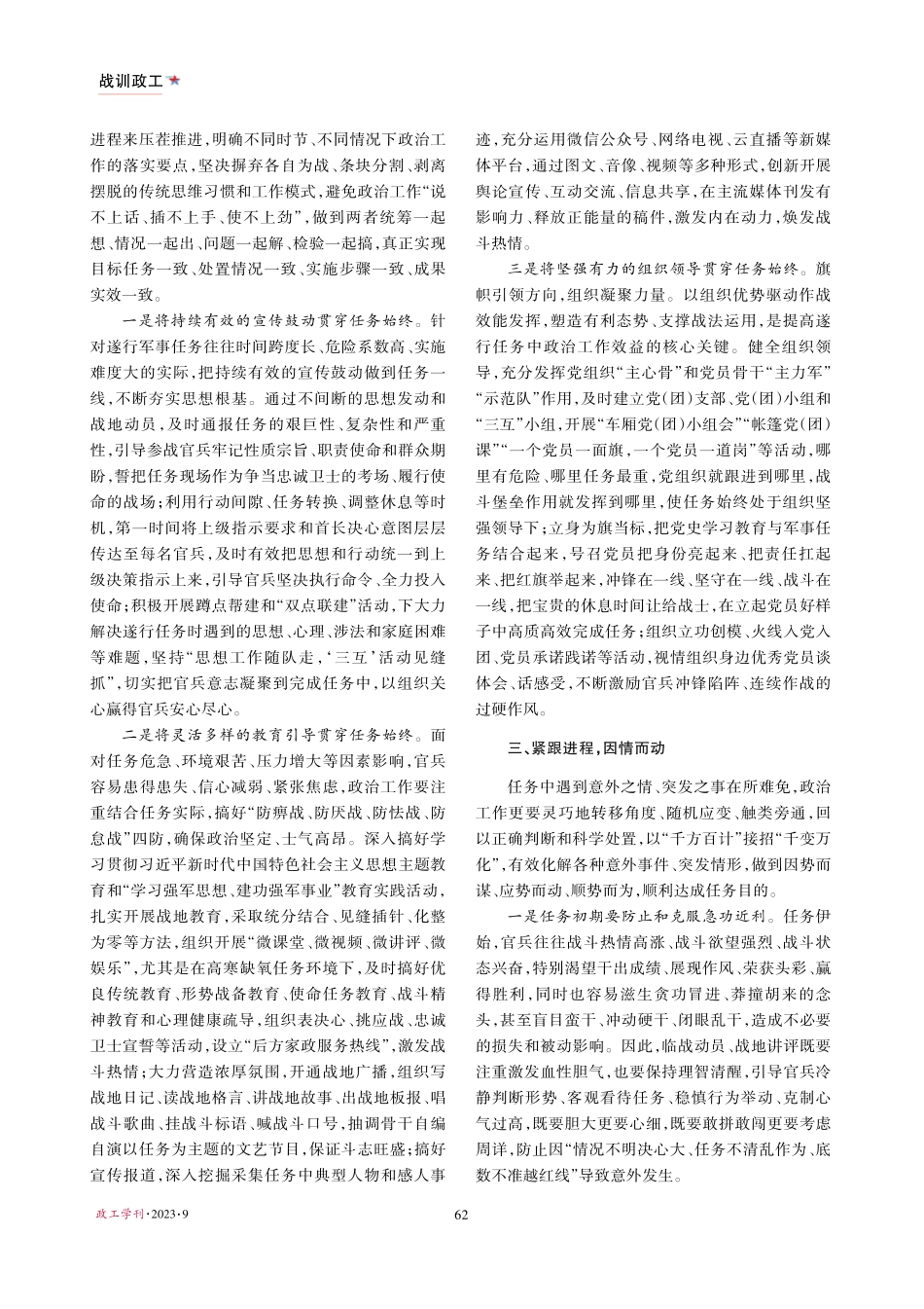 将政治工作嵌入军事行动的几点思考.pdf_第2页