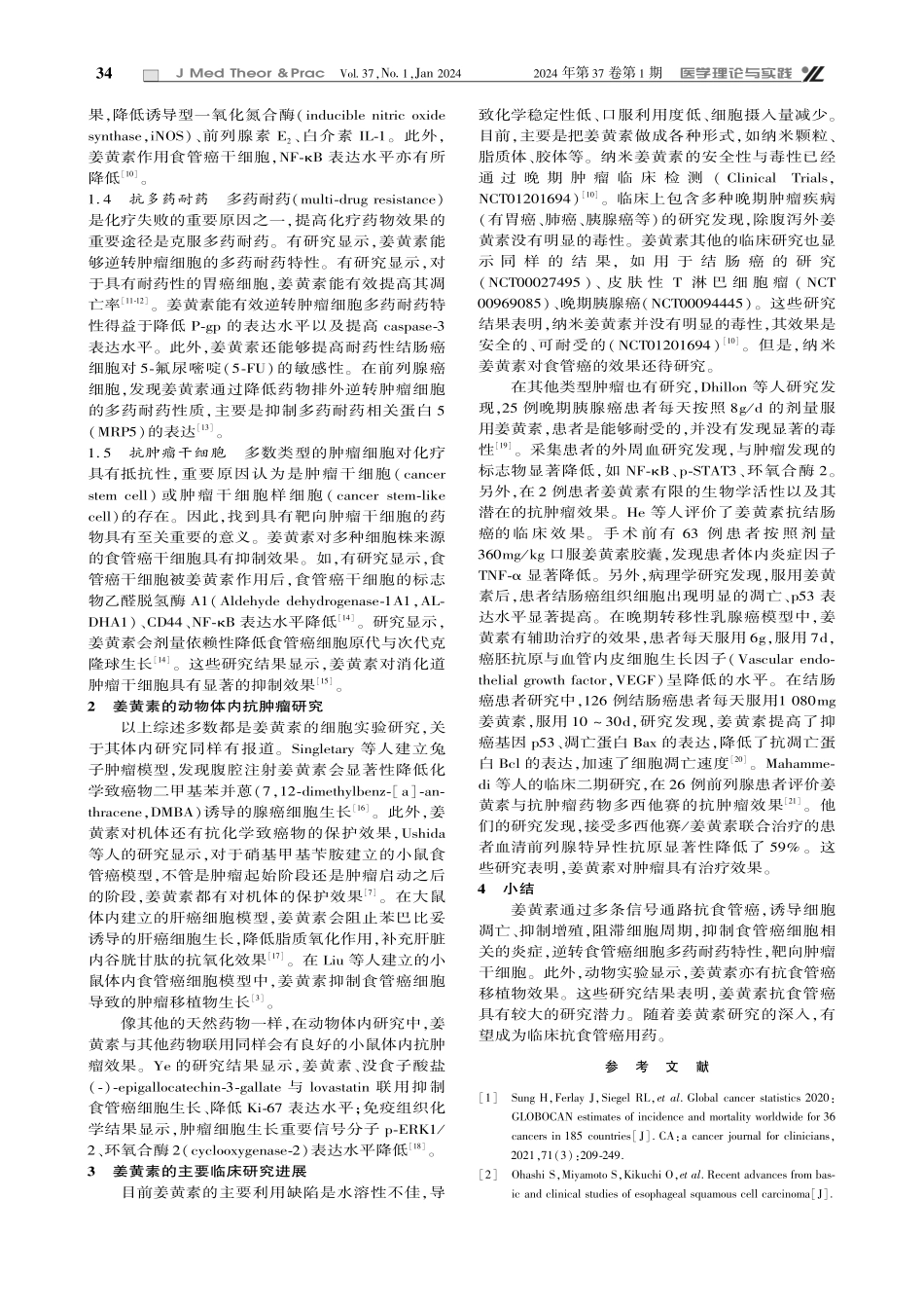 姜黄素抗食管癌的分子作用机制及研究进展.pdf_第2页