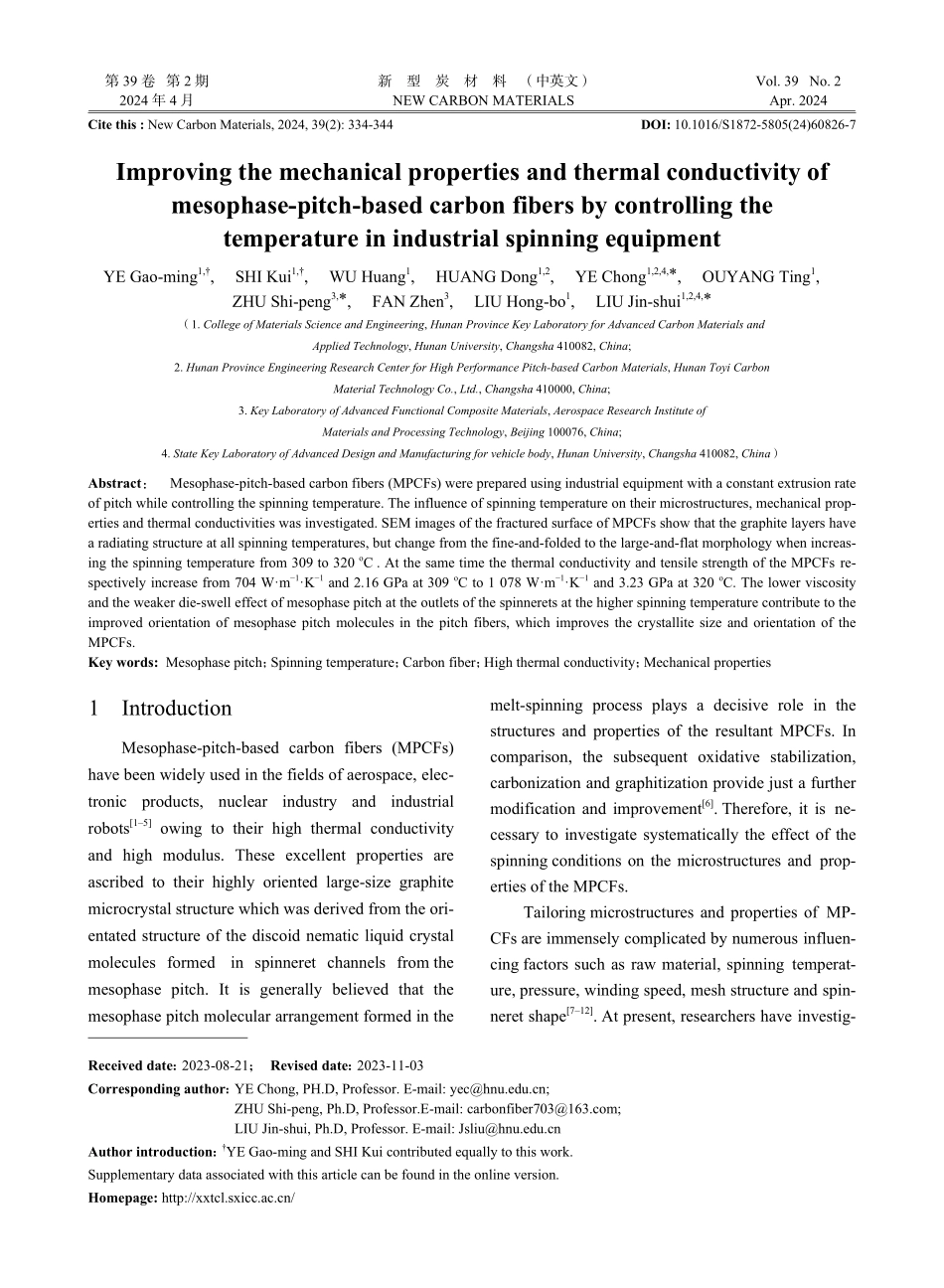 基于工程化设备通过调控纺丝温度提高中间相沥青炭纤维力学和导热性能.pdf_第1页