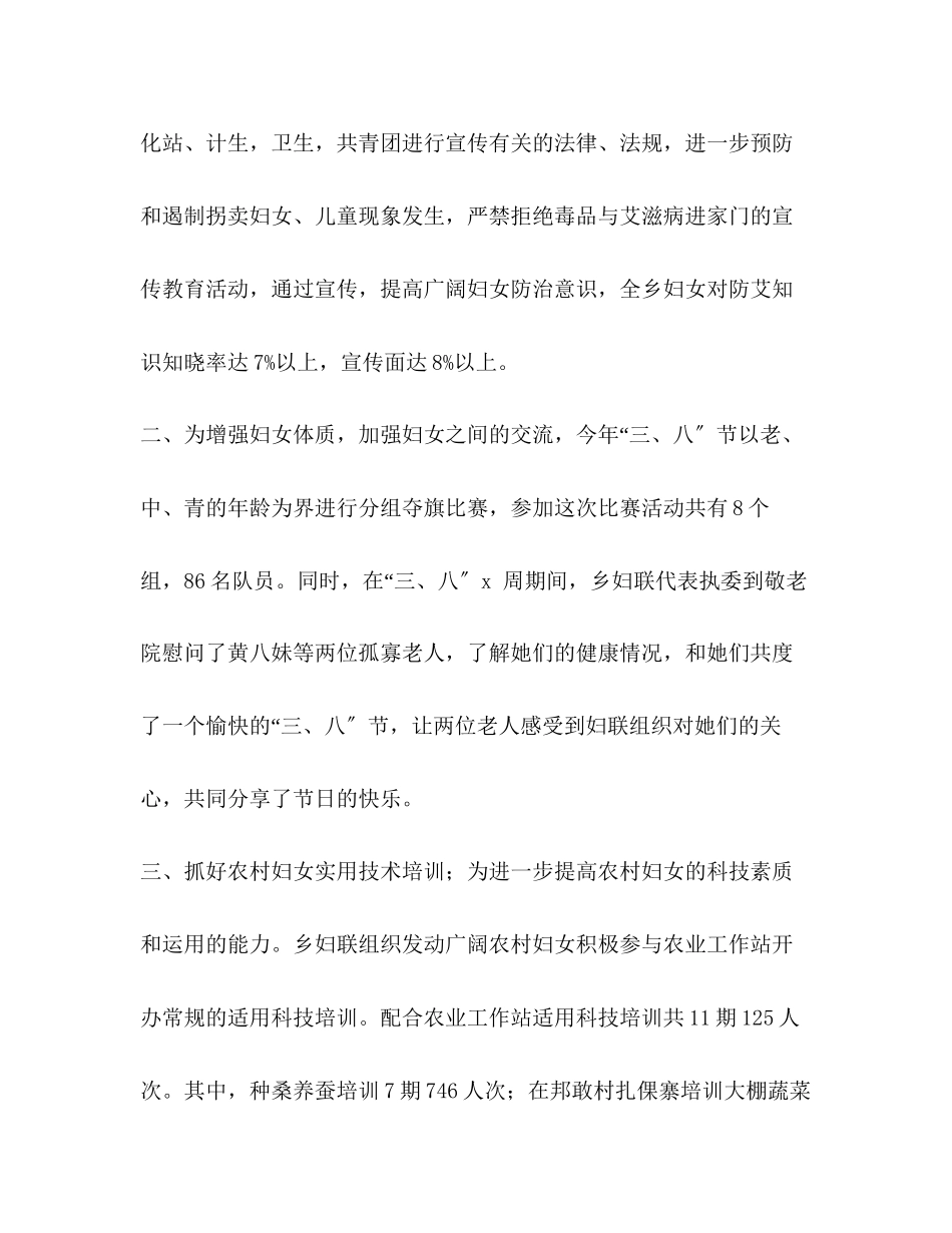 2023年化学试题乡镇妇女工作度总结汇编妇女范文.docx_第2页