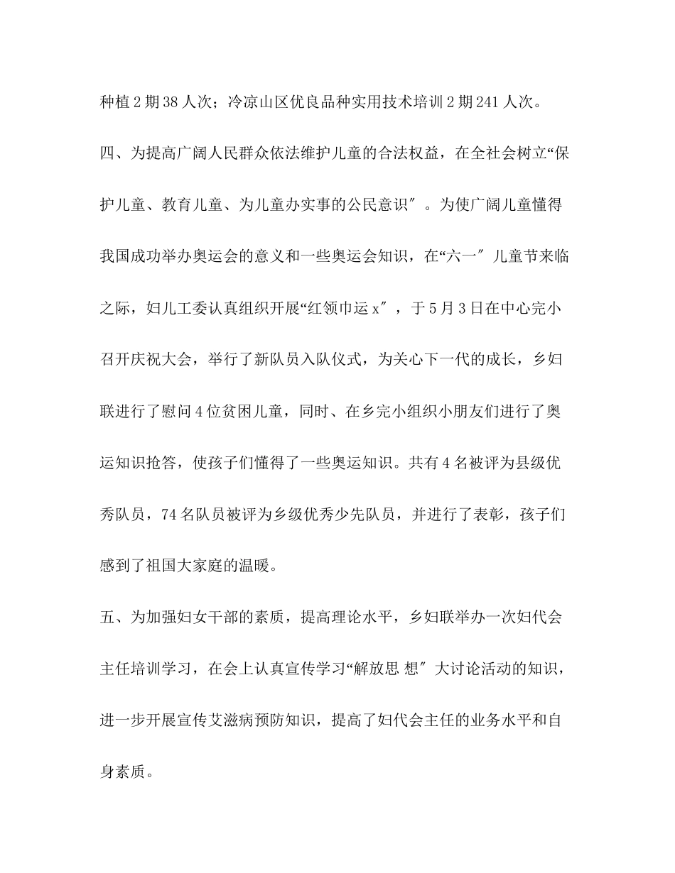 2023年化学试题乡镇妇女工作度总结汇编妇女范文.docx_第3页