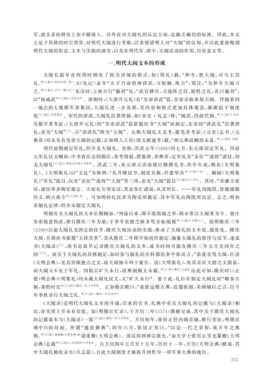讲武之礼：明代大阅再探.pdf_第2页