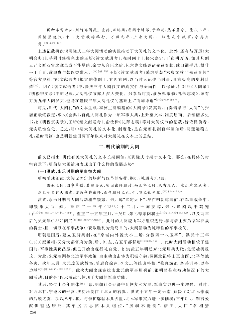 讲武之礼：明代大阅再探.pdf_第3页