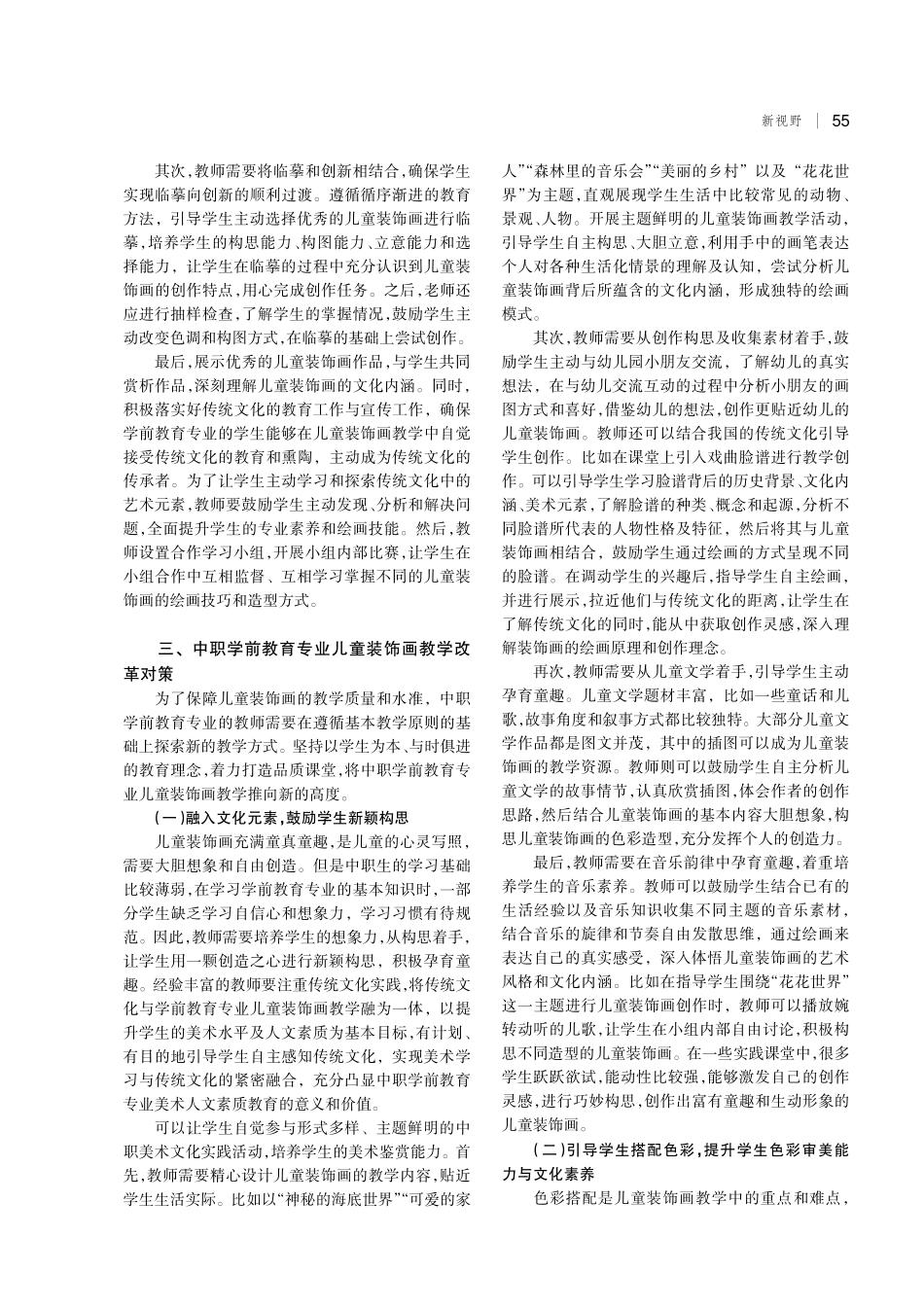 匠心育童趣%2C融入文化元素——论儿童装饰画教学改革.pdf_第2页