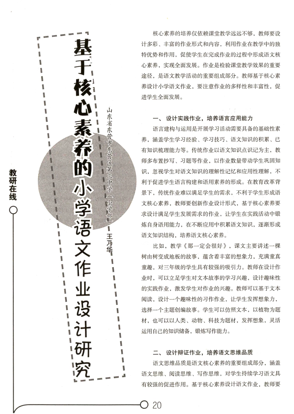 基于核心素养的小学语文作业设计研究.pdf_第1页