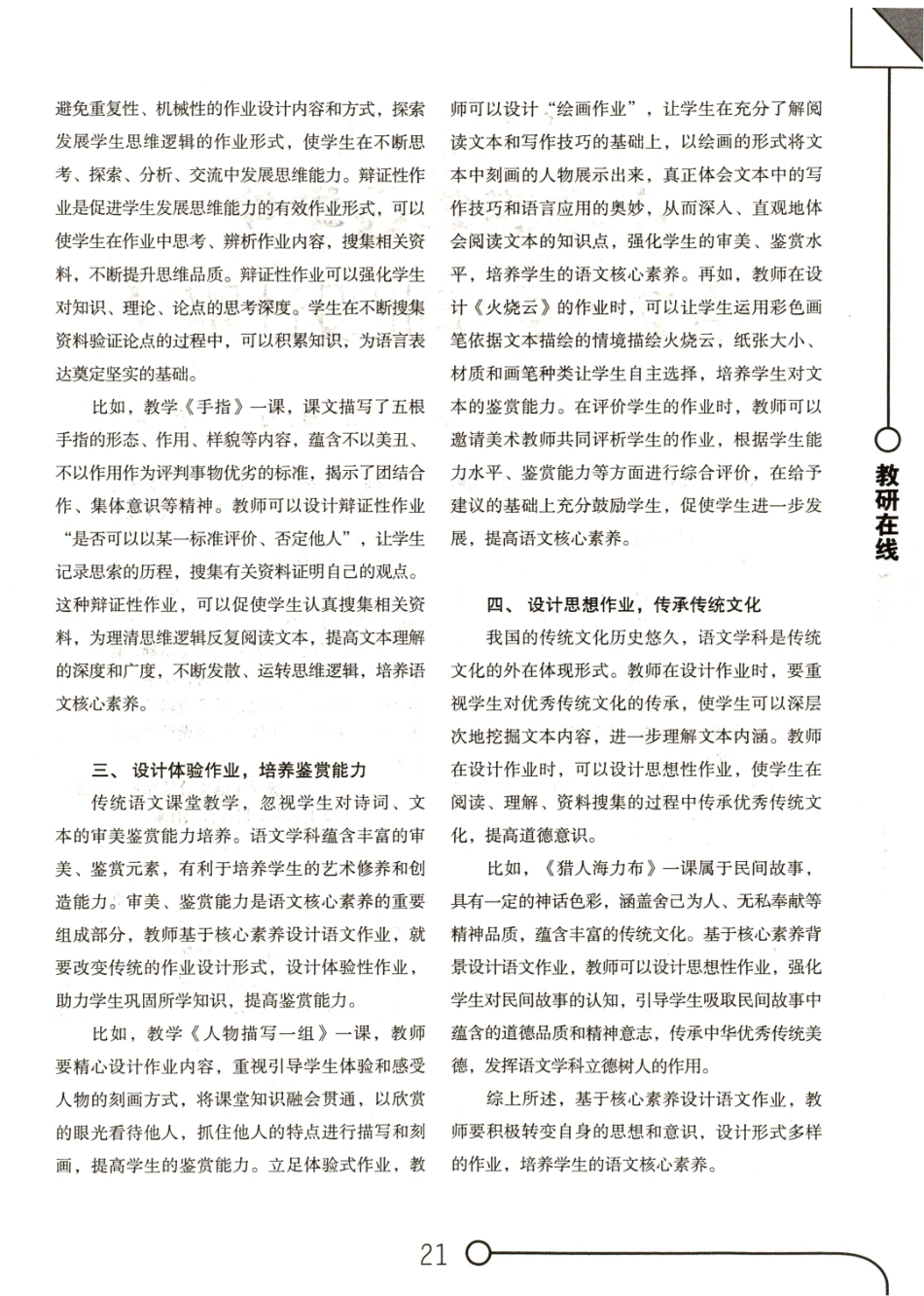 基于核心素养的小学语文作业设计研究.pdf_第2页