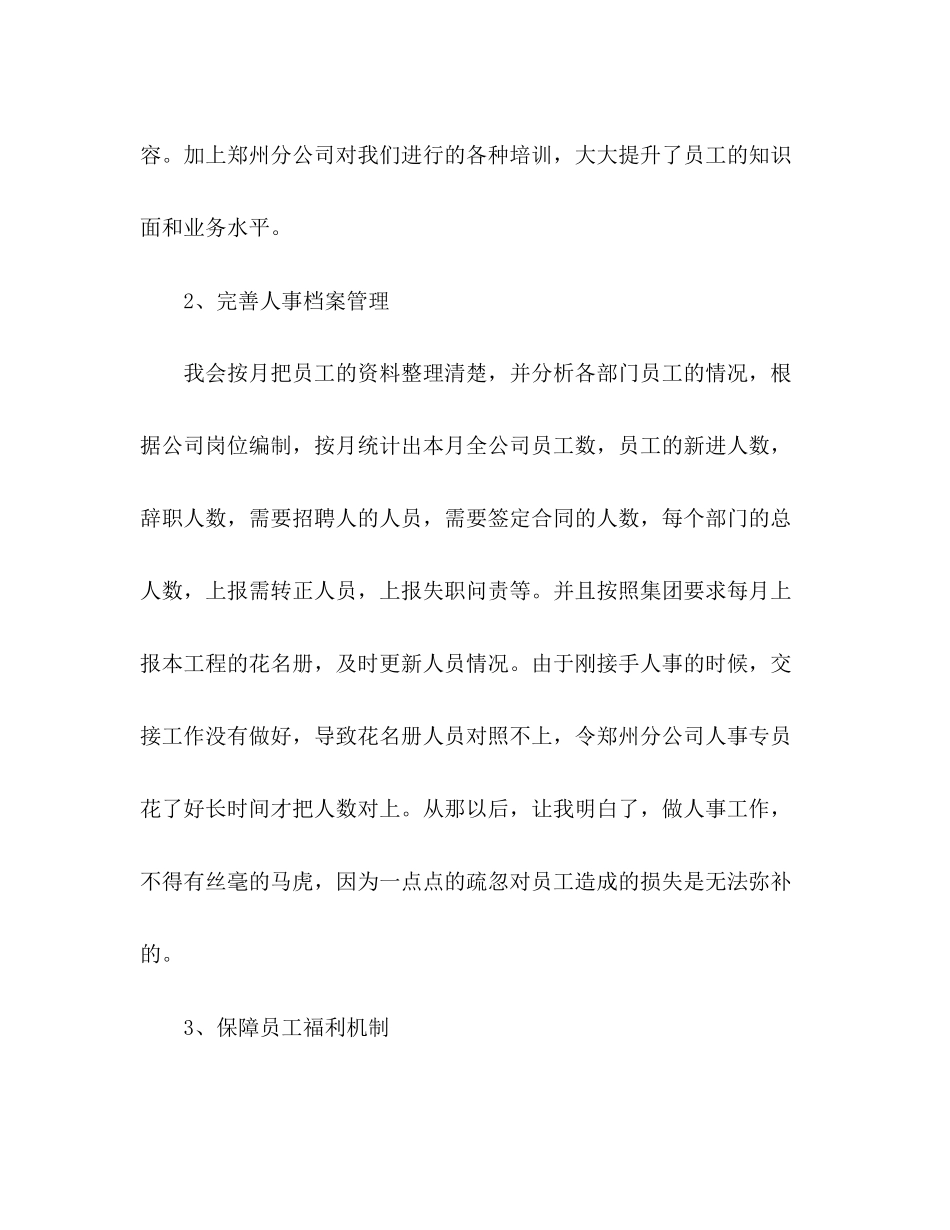 2023年化学试题人力资源个人终工作总结范文.docx_第2页