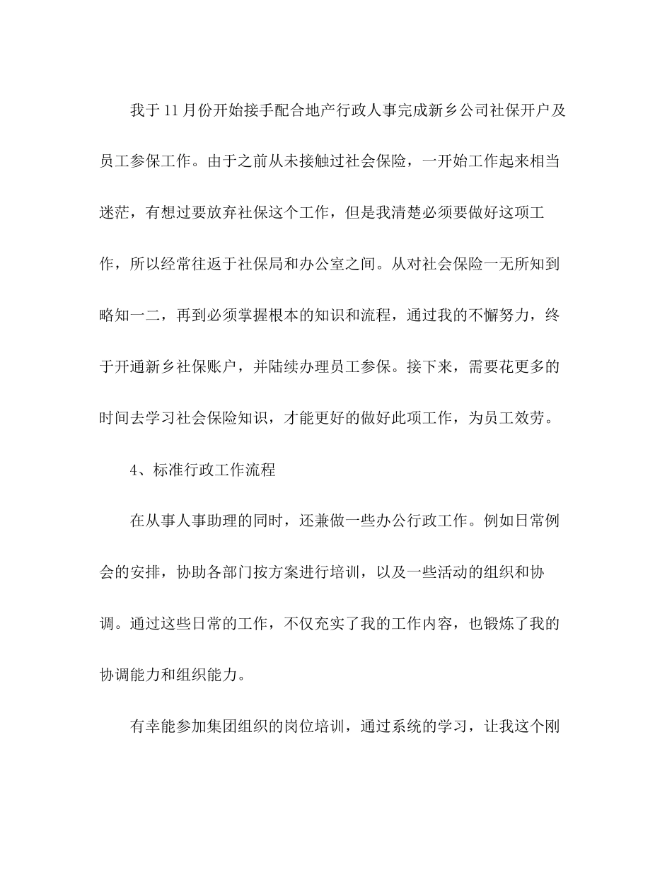 2023年化学试题人力资源个人终工作总结范文.docx_第3页