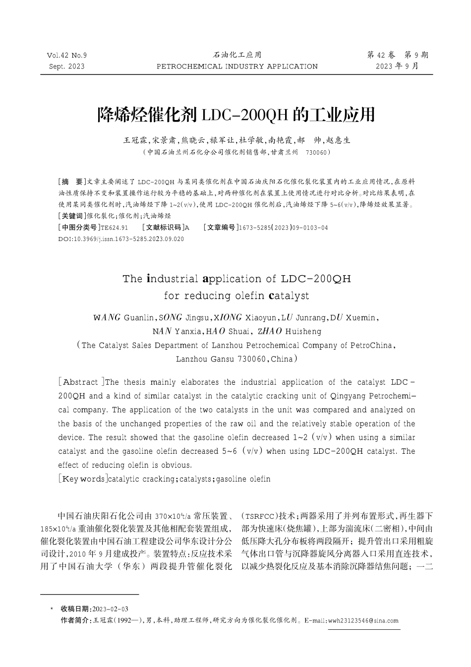 降烯烃催化剂LDC-200QH的工业应用.pdf_第1页