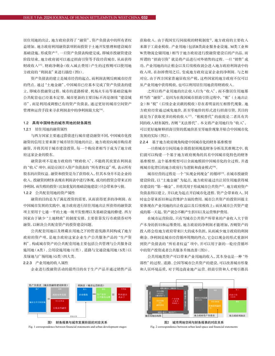 基于会计准则的城市更新财务分析：方法与规划手段.pdf_第3页