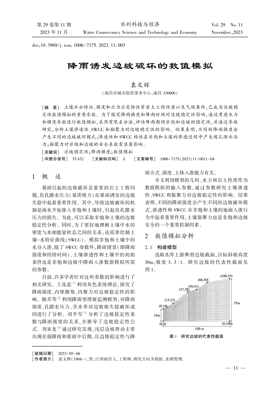 降雨诱发边坡破坏的数值模拟.pdf_第1页