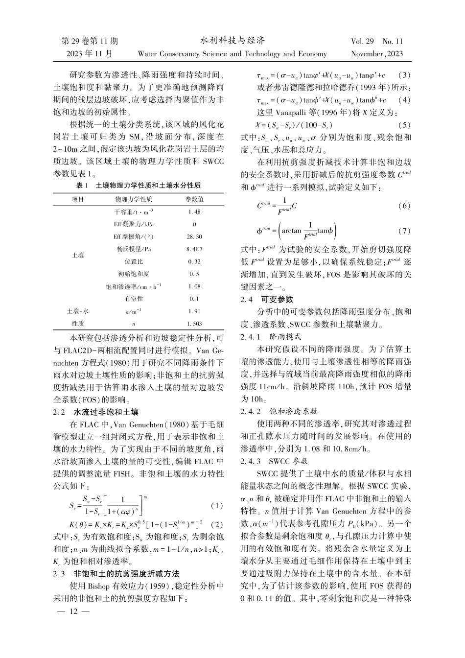 降雨诱发边坡破坏的数值模拟.pdf_第2页
