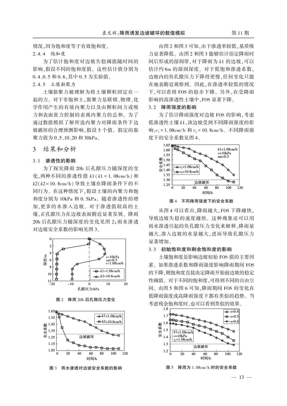 降雨诱发边坡破坏的数值模拟.pdf_第3页