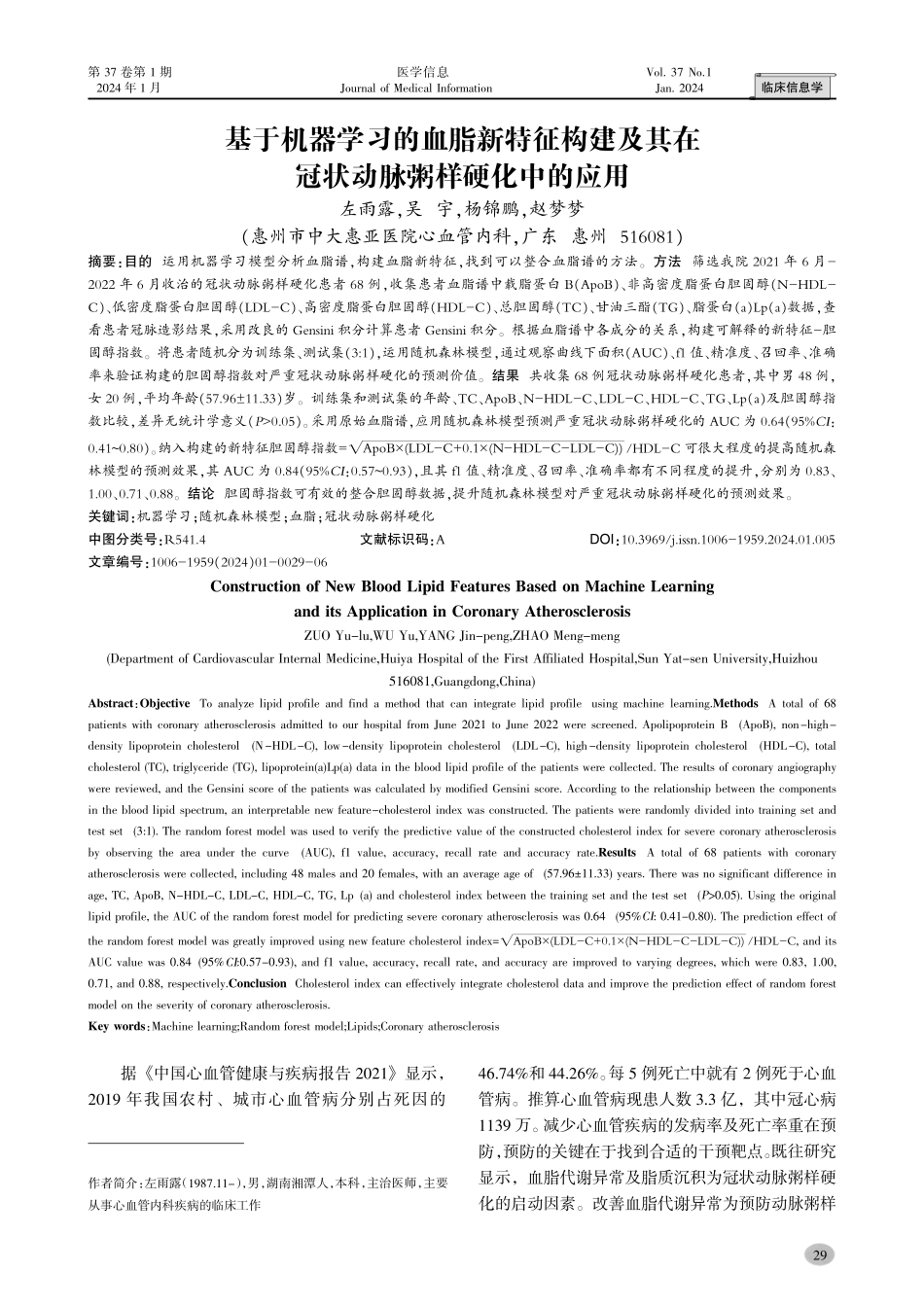 基于机器学习的血脂新特征构建及其在冠状动脉粥样硬化中的应用.pdf_第1页