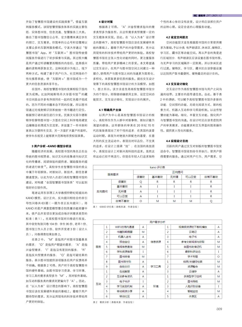 交互设计背景下高校智慧图书馆设计研究.pdf_第2页