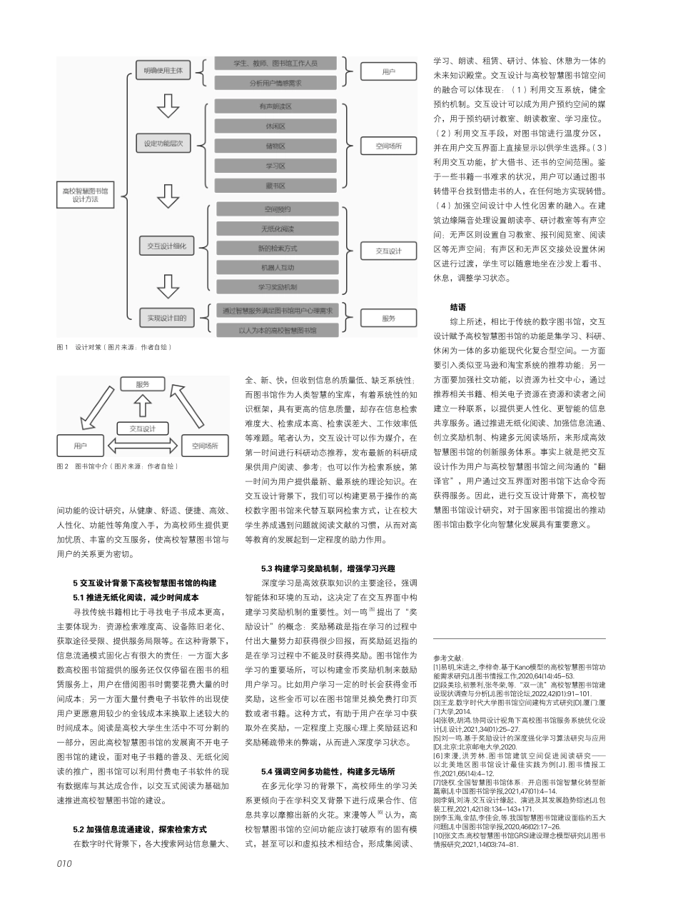 交互设计背景下高校智慧图书馆设计研究.pdf_第3页