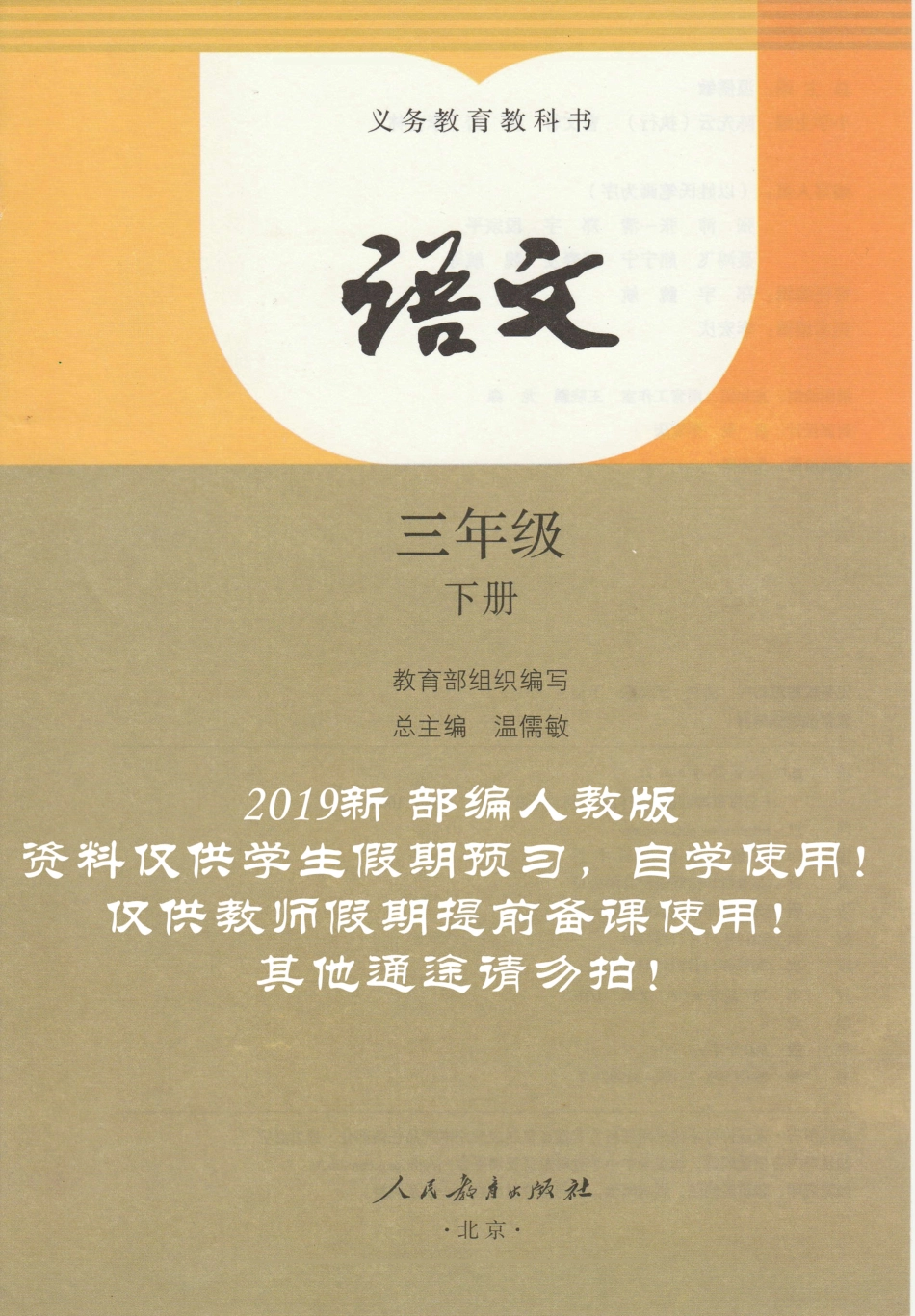 统编版小学三年级下册语文电子课本(1).pdf_第2页