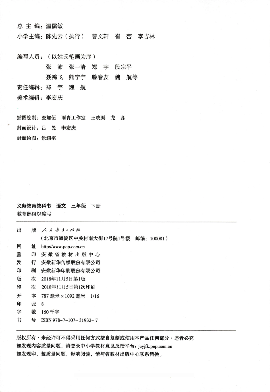 统编版小学三年级下册语文电子课本(1).pdf_第3页