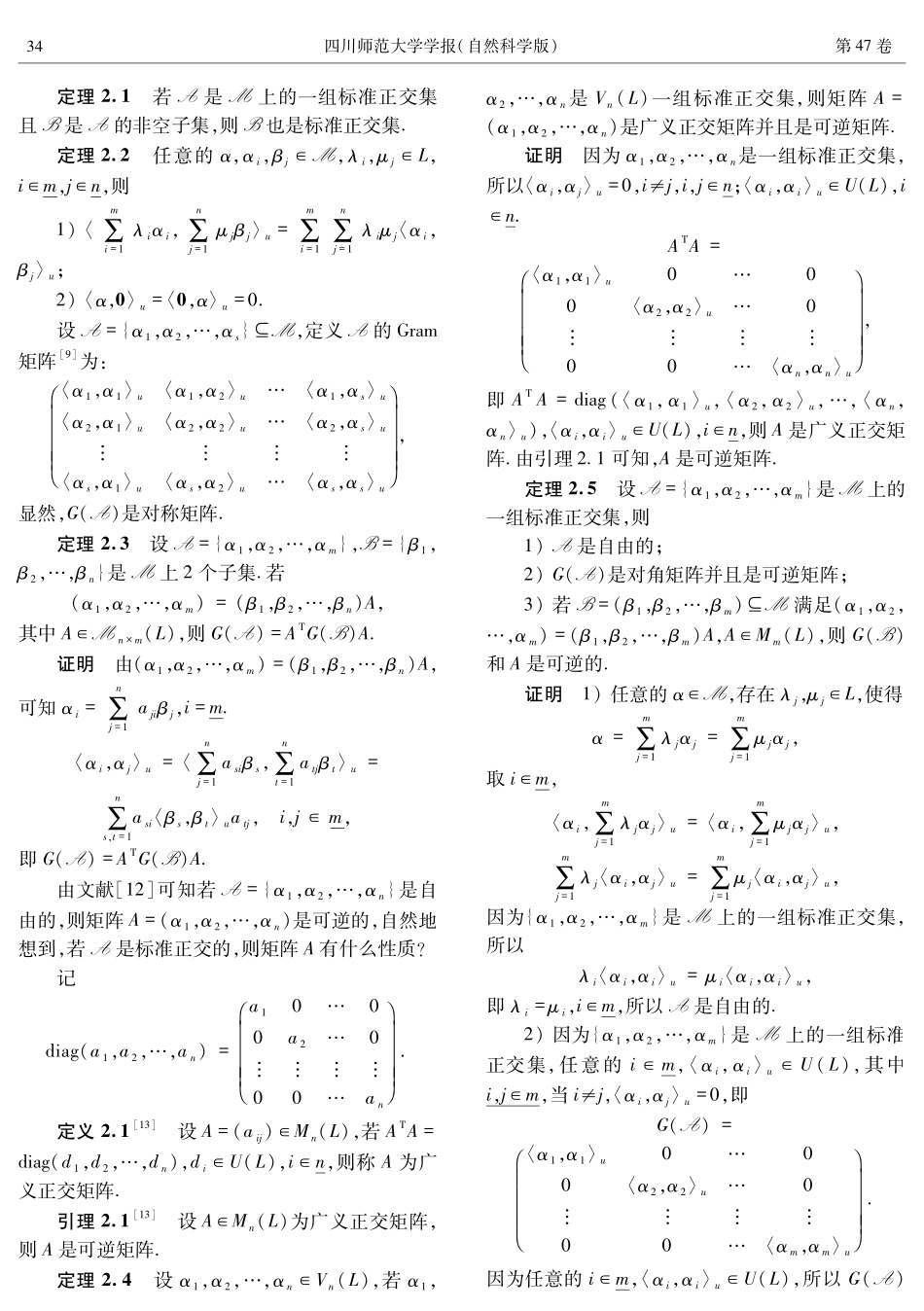 交换半环上半模的u-内积.pdf_第3页