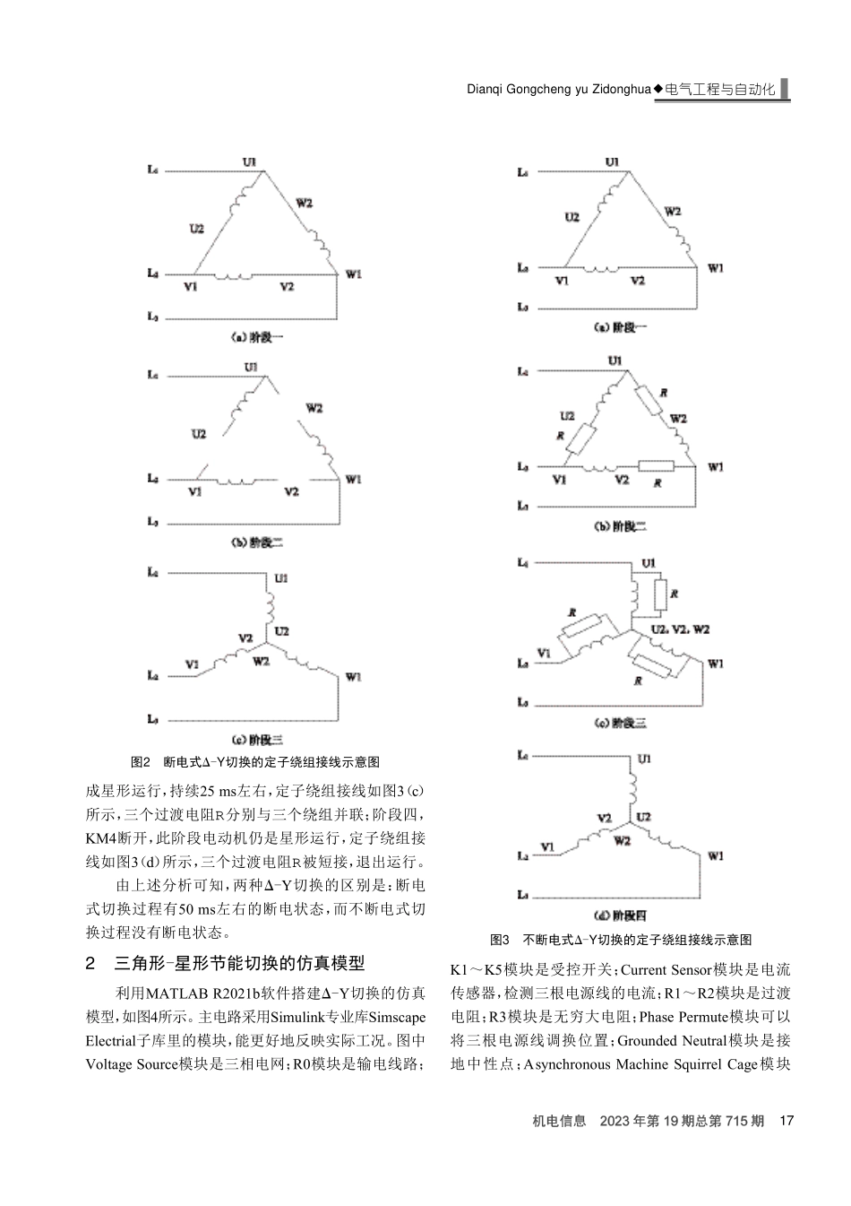 交流电动机三角形-星形节能切换的动态过程仿真.pdf_第2页