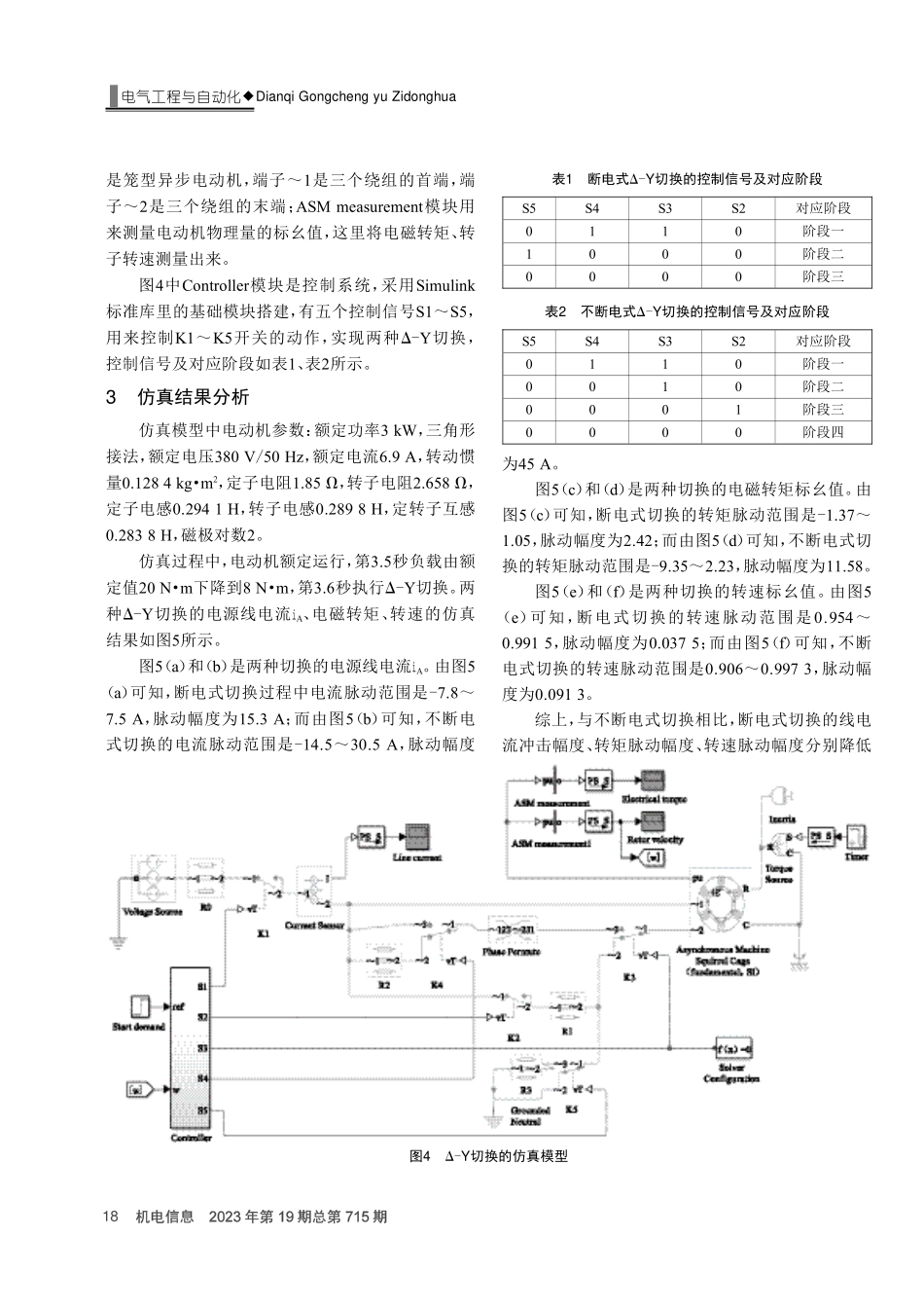 交流电动机三角形-星形节能切换的动态过程仿真.pdf_第3页