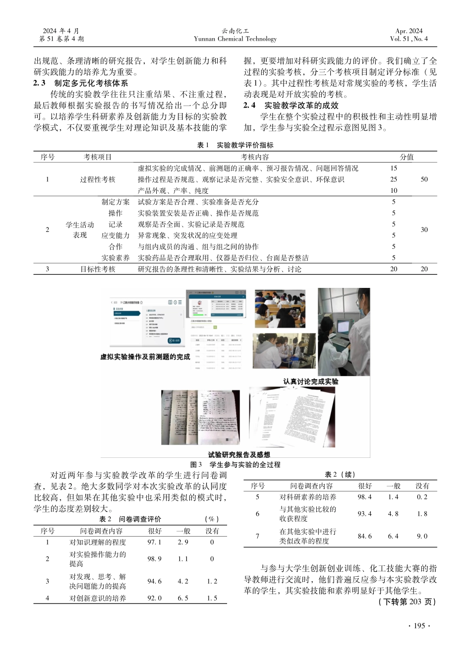 基于科研素养和创新能力培养的有机化学实验教学改革与探索.pdf_第3页
