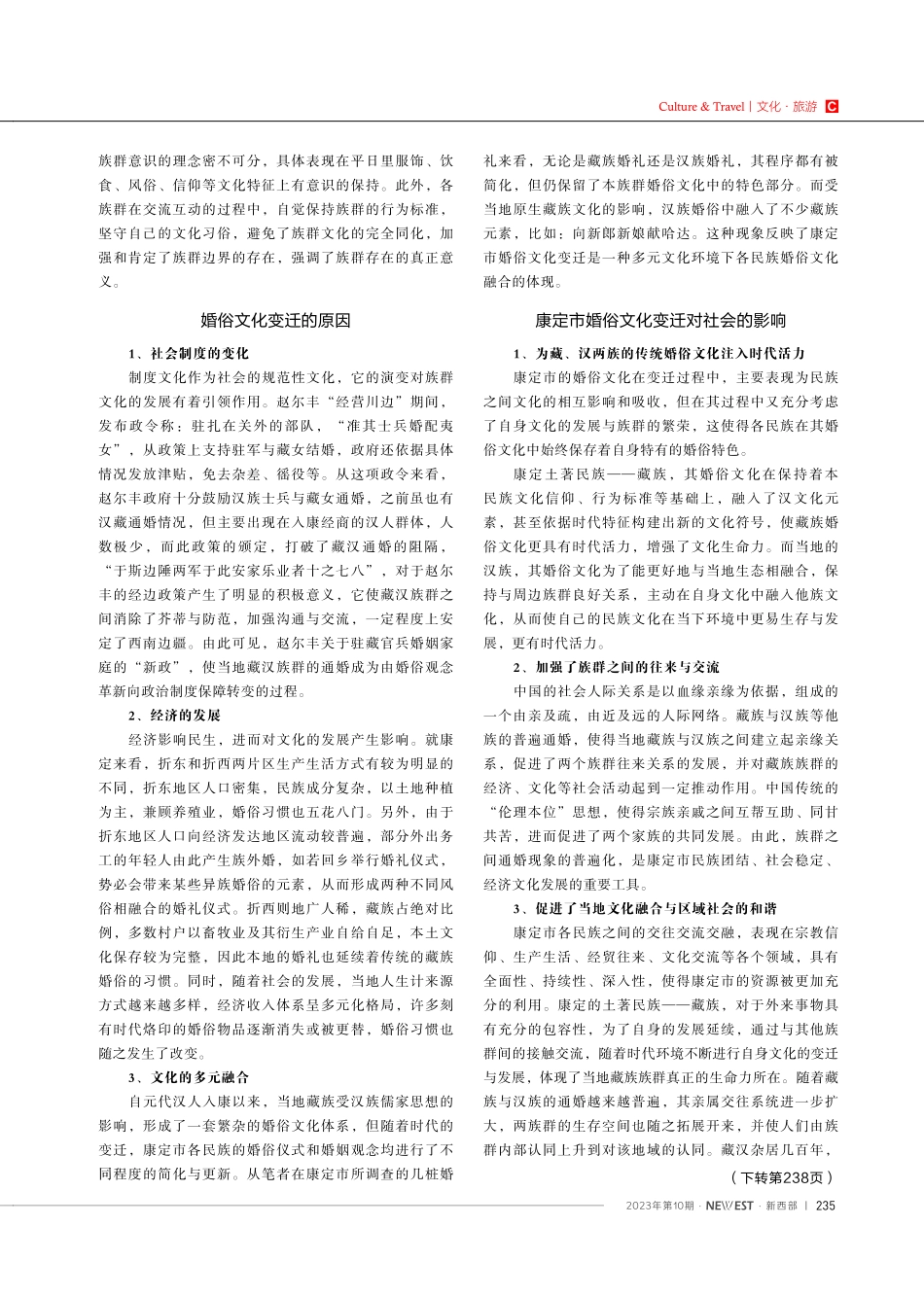 交融与变迁：甘孜州康定市婚俗文化研究.pdf_第3页