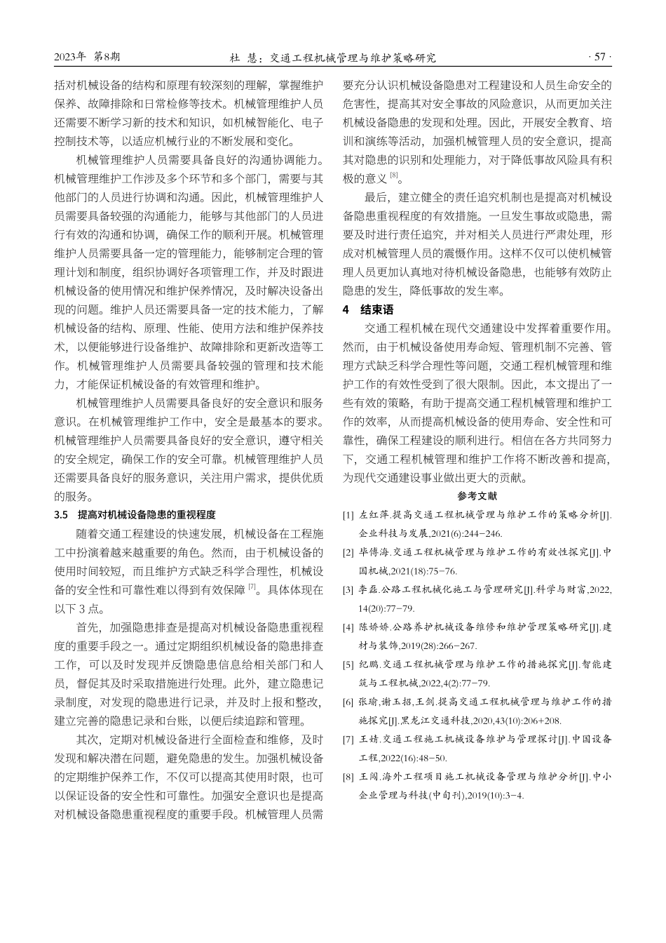 交通工程机械管理与维护策略研究.pdf_第3页