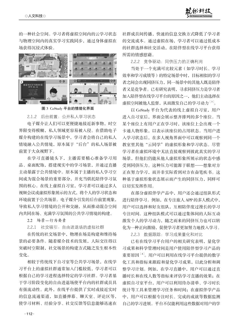 基于媒介情境理论的陪伴型在线学习平台体验设计研究.pdf_第3页