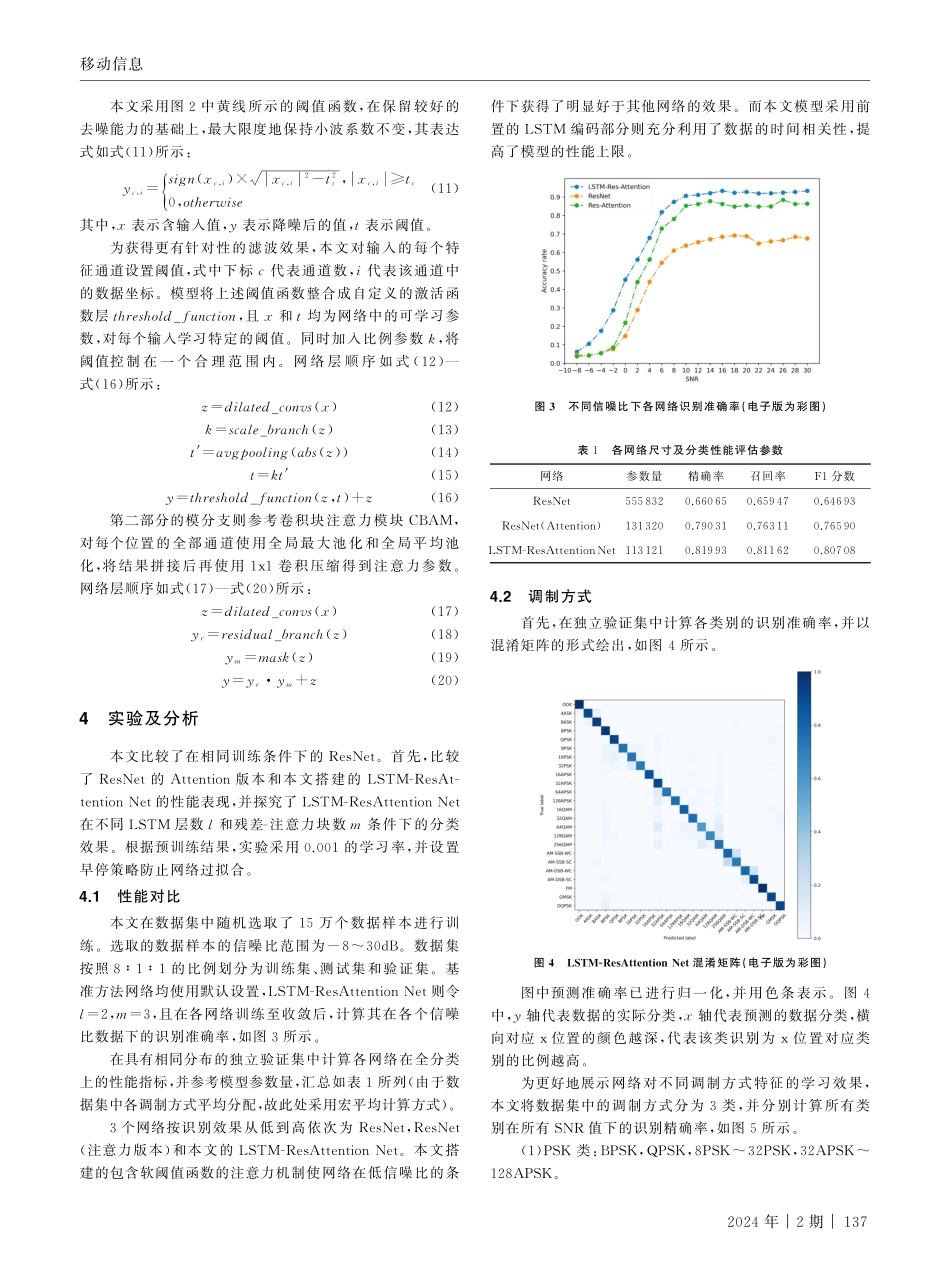 基于前置LSTM编码的残差-注意力网络的调制方式识别方法.pdf_第3页