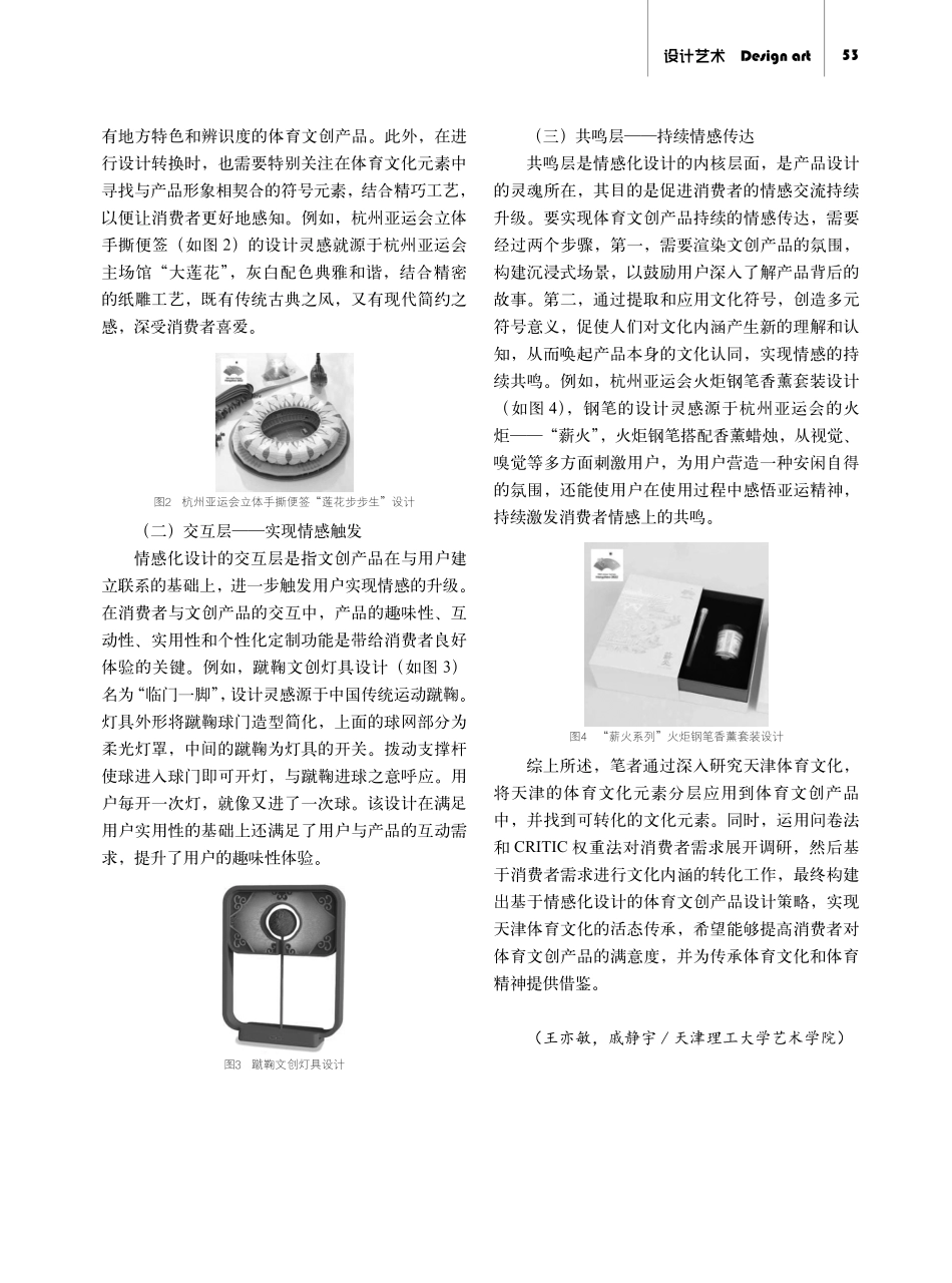 基于情感化设计的体育文创产品设计研究——以天津体育文创产品设计为例.pdf_第3页