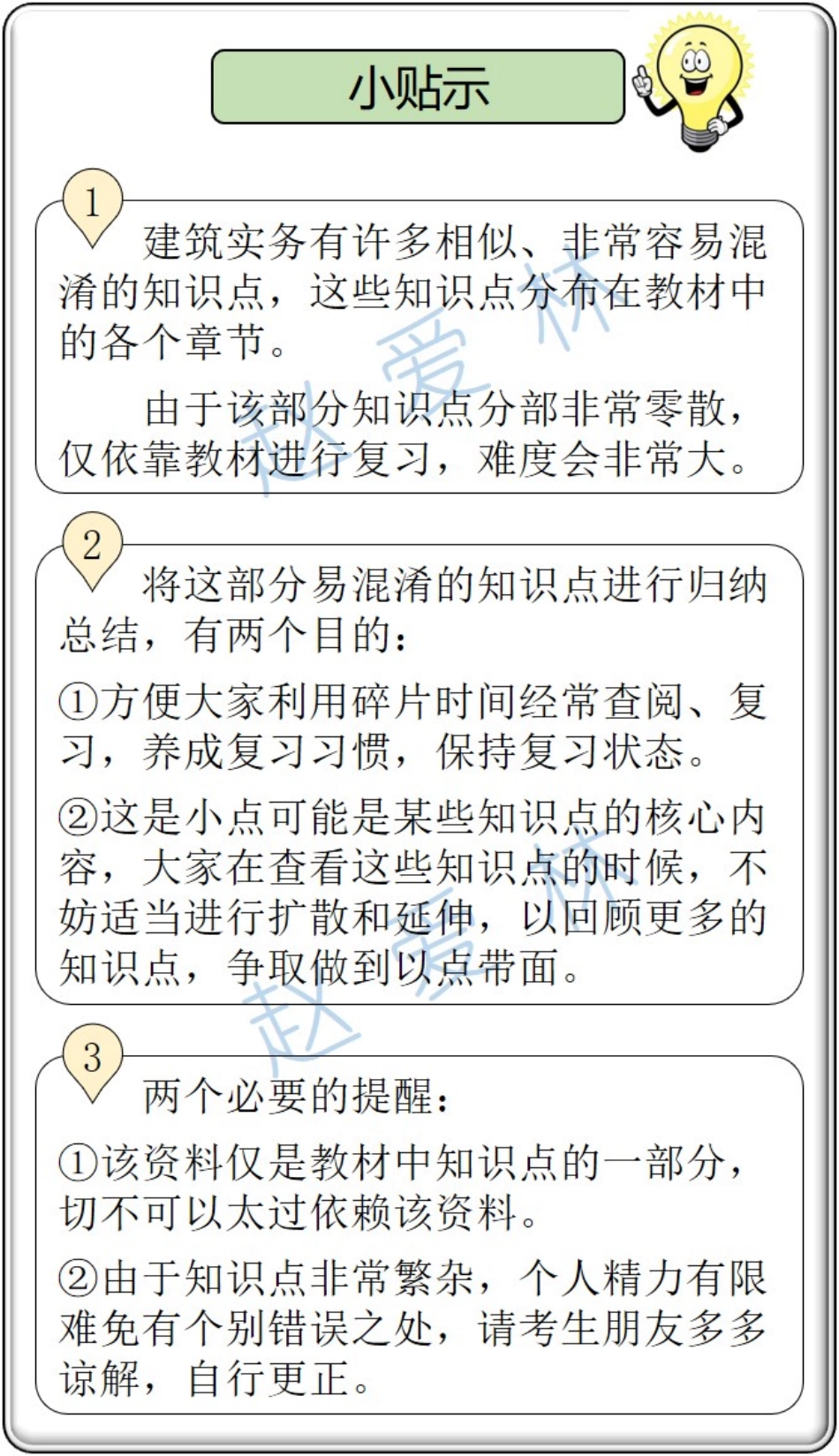 XX-一建【建筑实务】《22总结性知识点》赵爱林.pdf_第1页