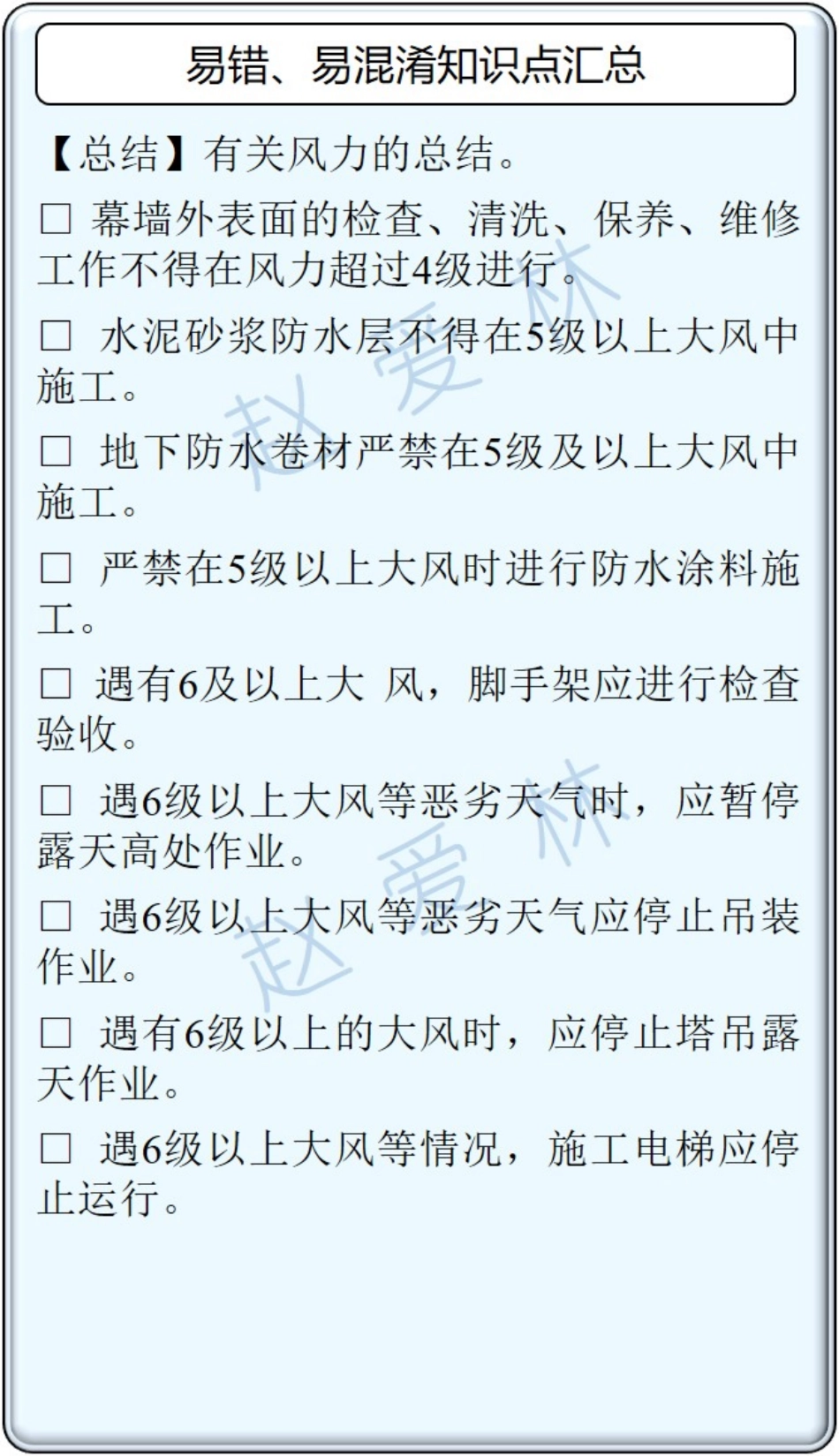 XX-一建【建筑实务】《22总结性知识点》赵爱林.pdf_第2页