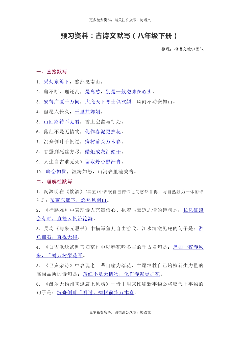 八年级下册古诗词理解性默写(1).pdf_第1页