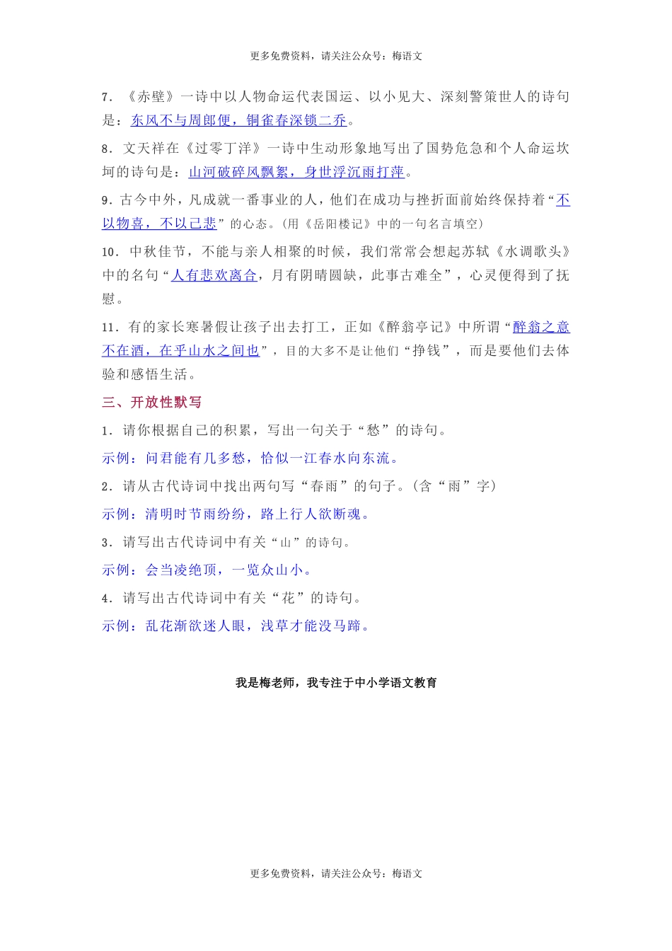 八年级下册古诗词理解性默写(1).pdf_第2页