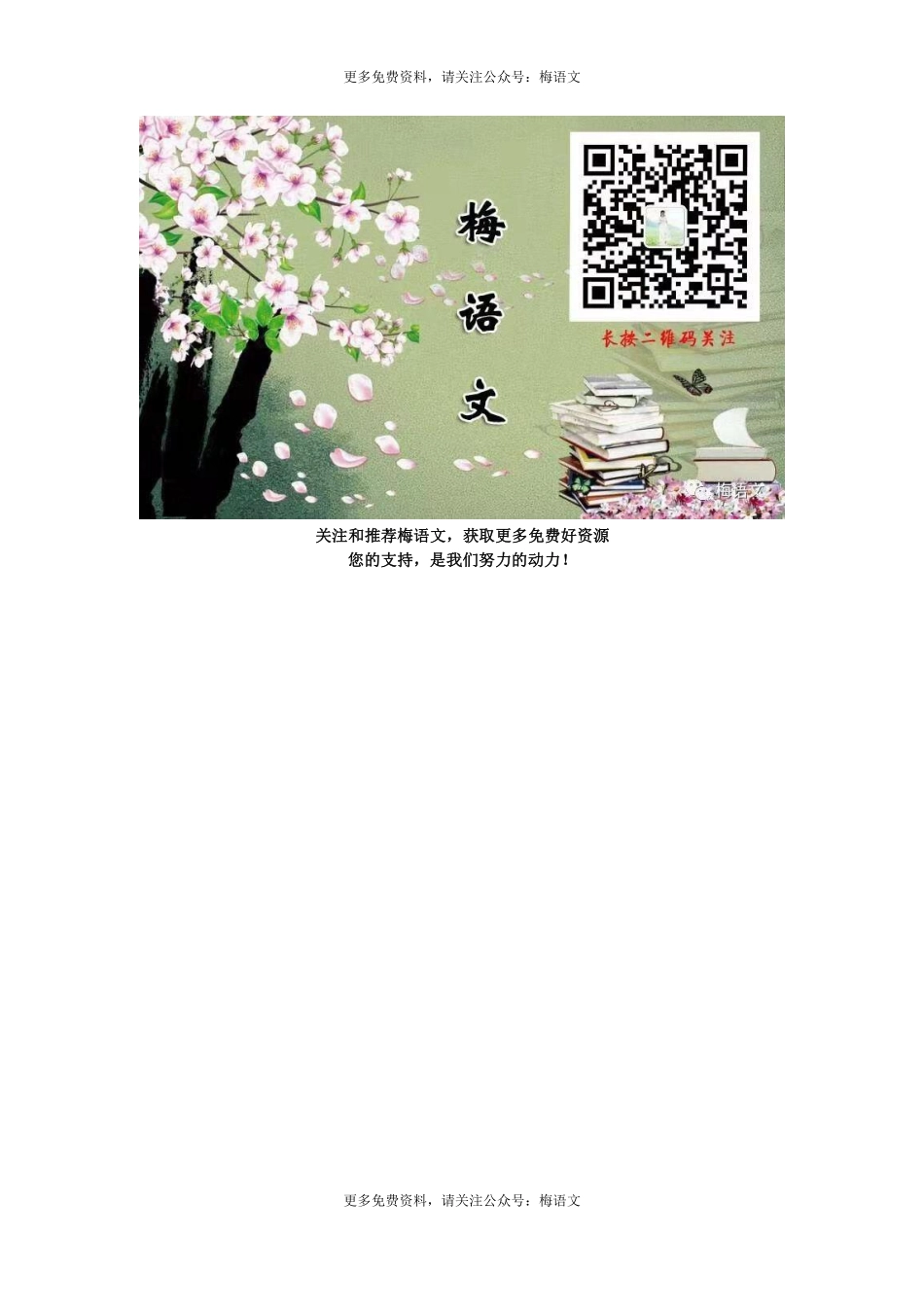八年级下册古诗词理解性默写(1).pdf_第3页