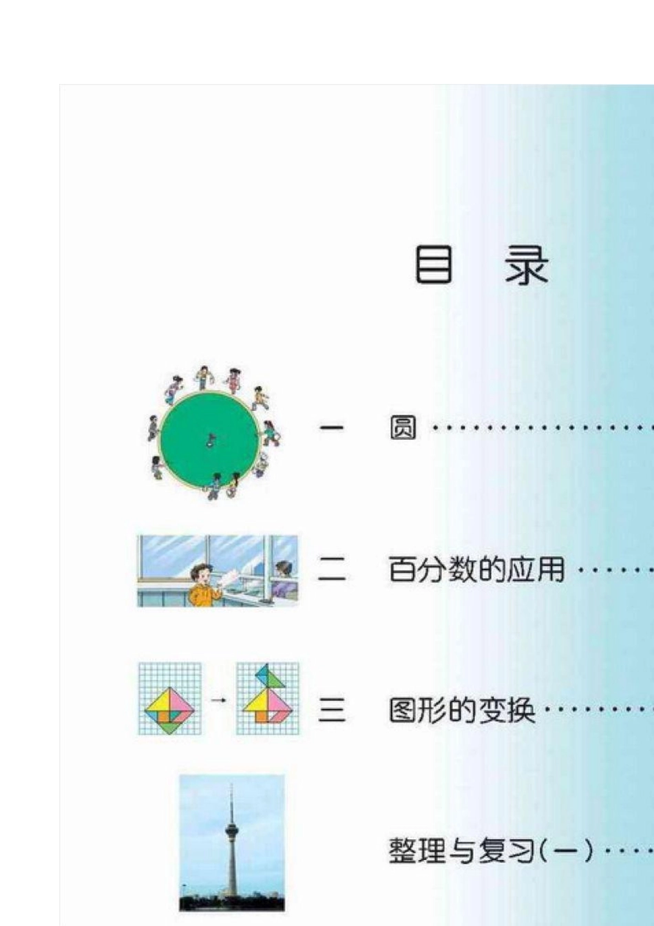 北师大版小学数学六年级上册电子课本(1).pdf_第3页