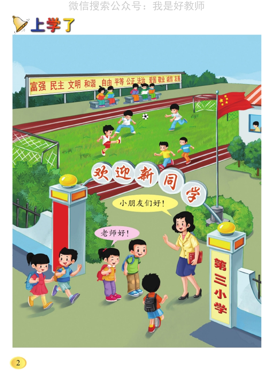 北师大版语文 一年级上(1).pdf_第2页