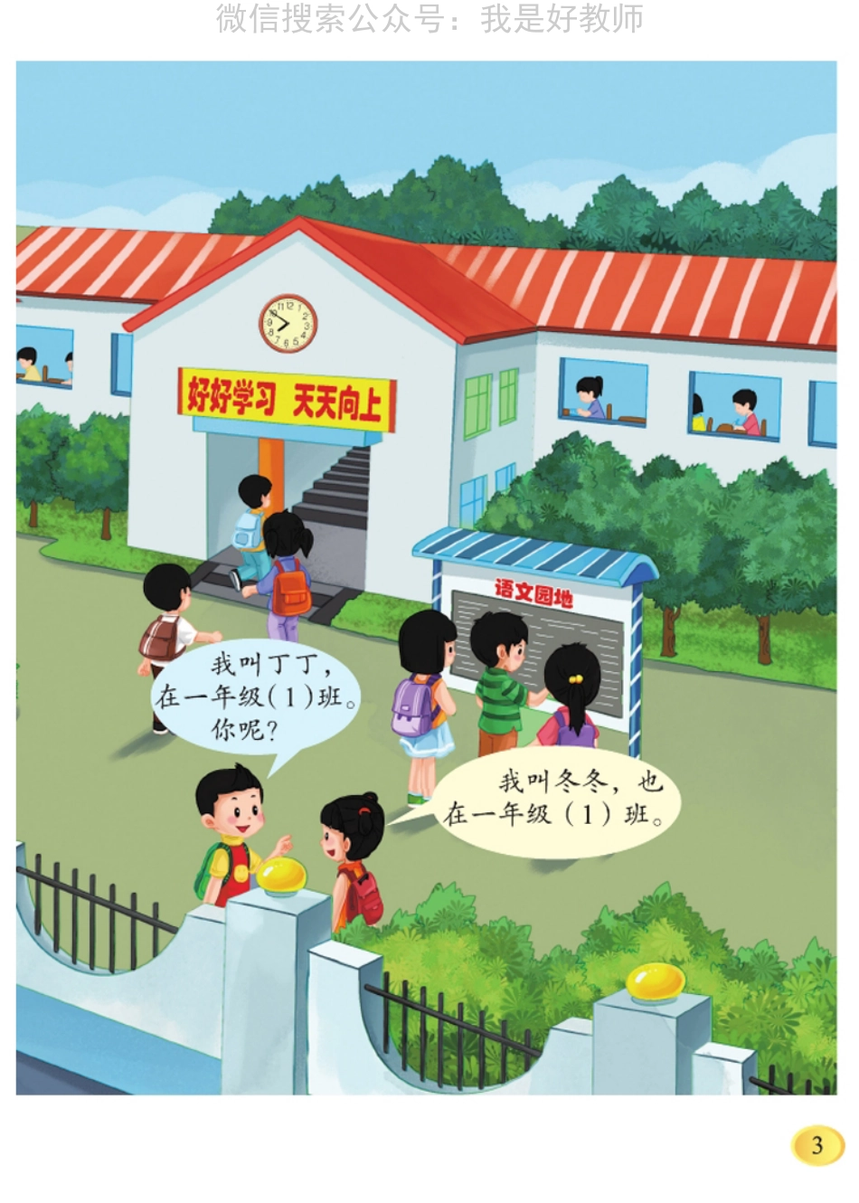 北师大版语文 一年级上(1).pdf_第3页