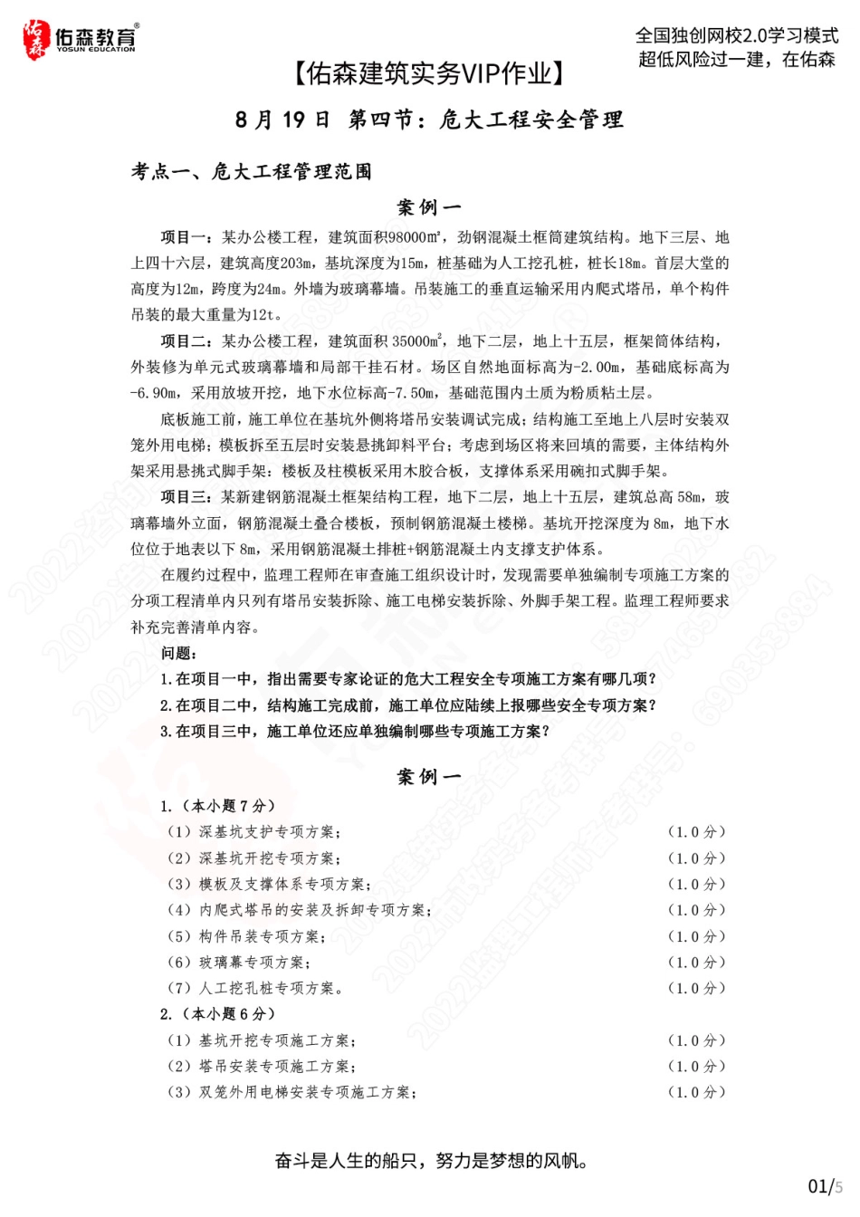 【佑森建筑实务VIP作业答案】：8月19日.pdf_第1页