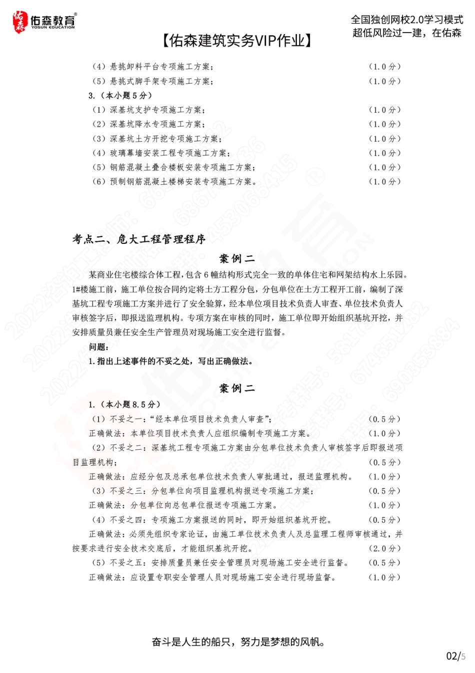 【佑森建筑实务VIP作业答案】：8月19日.pdf_第2页