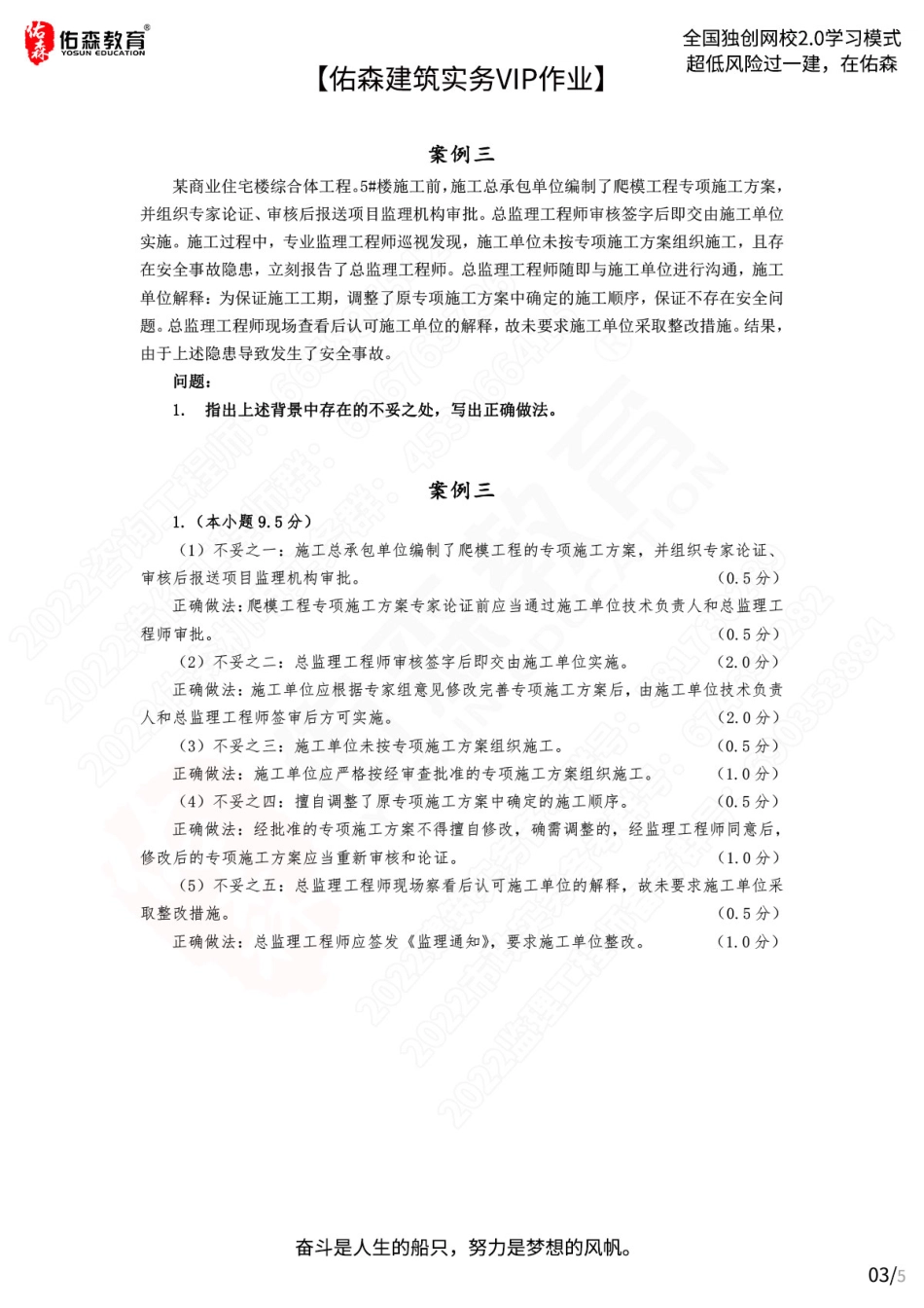 【佑森建筑实务VIP作业答案】：8月19日.pdf_第3页