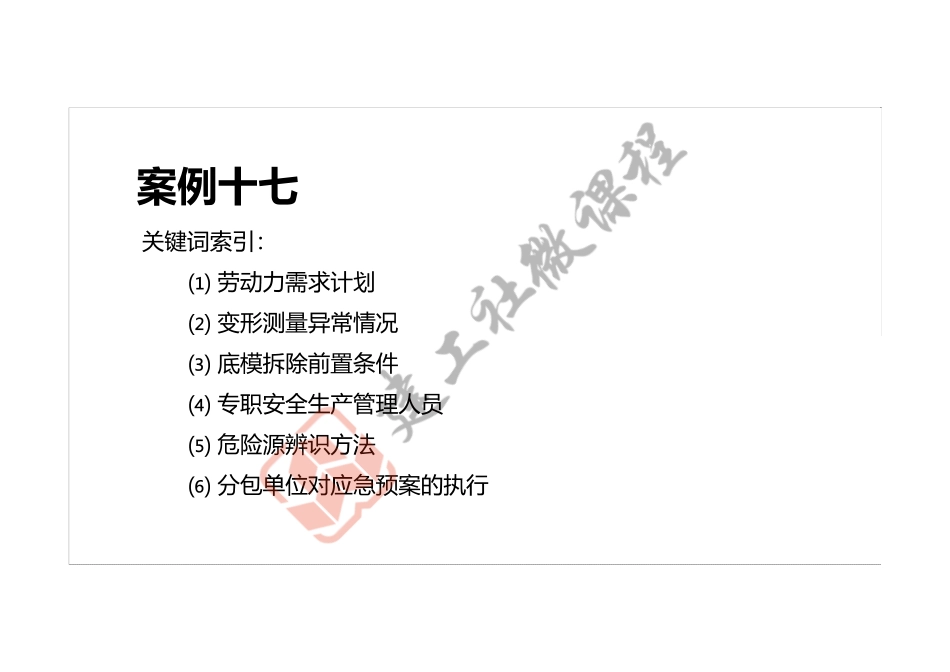 2022年一建《建筑》案例专项突破课程第17节-案例十七-打印版.pdf_第2页