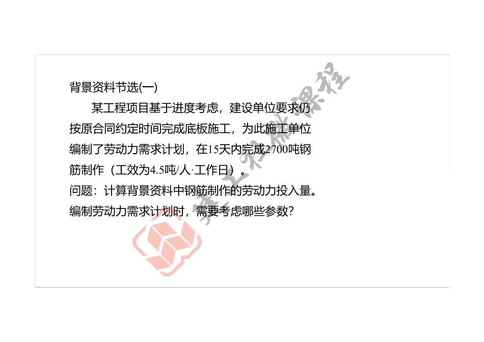 2022年一建《建筑》案例专项突破课程第17节-案例十七-打印版.pdf_第3页