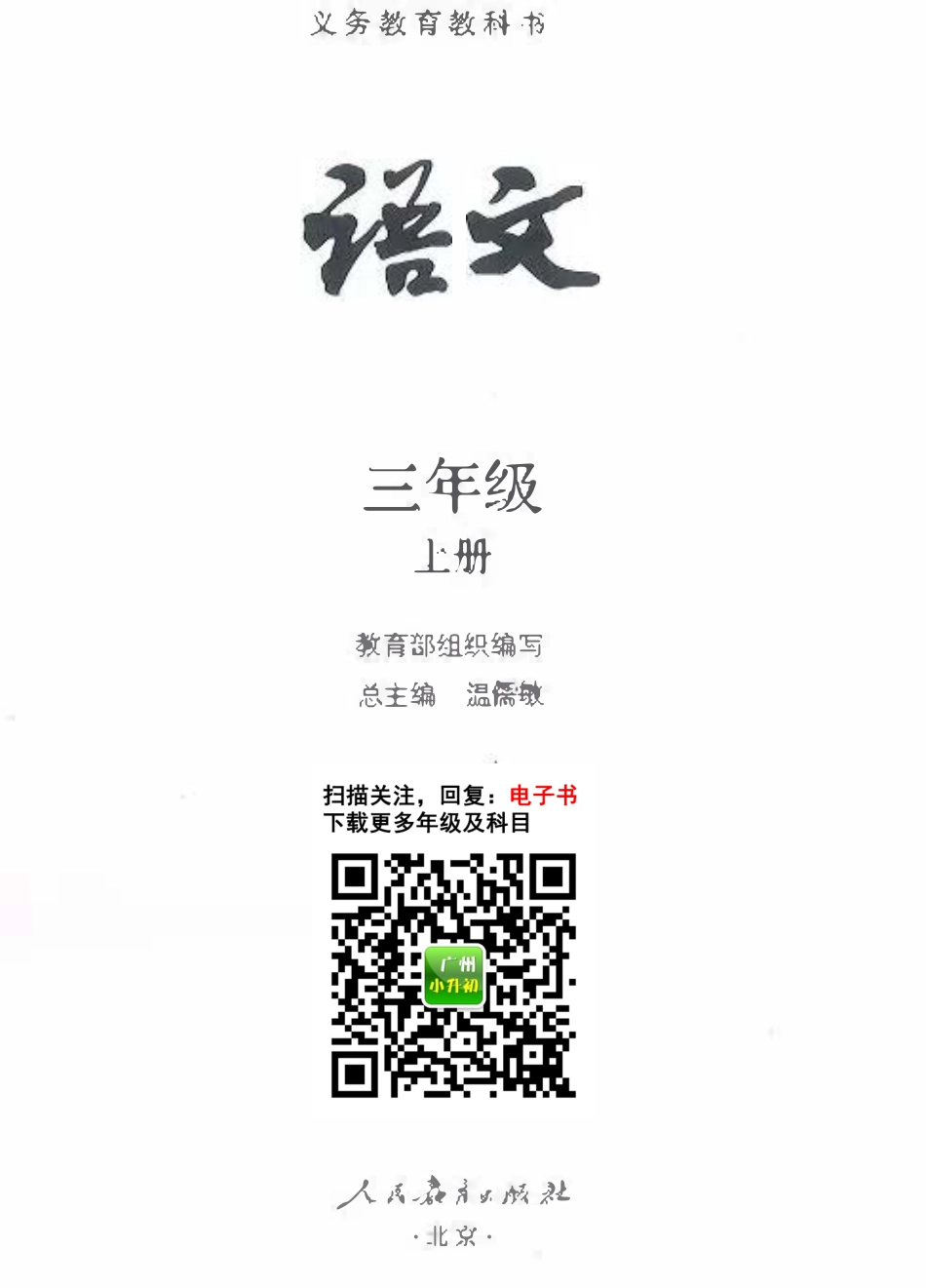 部编版三年级语文上册教材电子课本(1).pdf_第2页