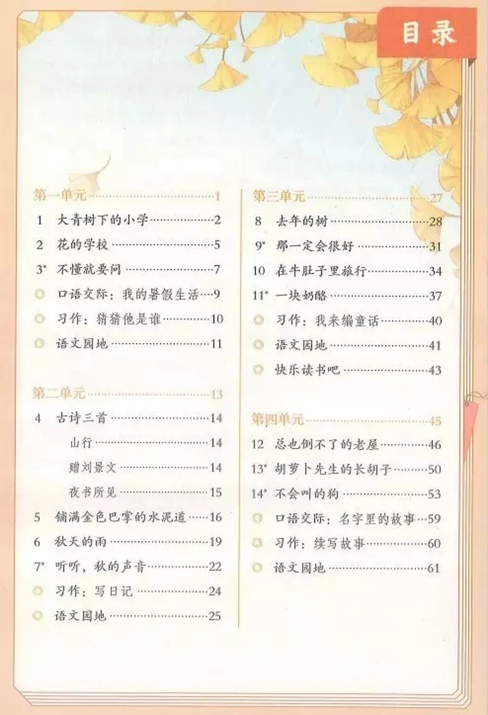 部编版三年级语文上册教材电子课本(1).pdf_第3页